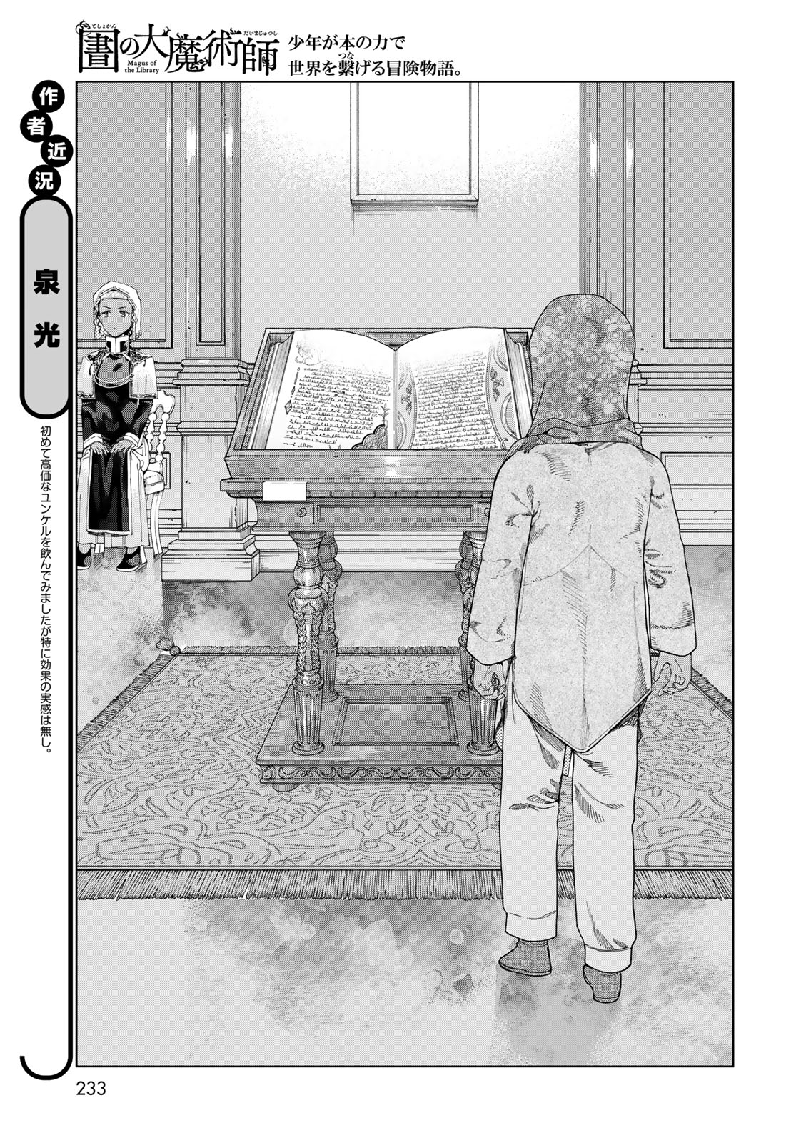 TOSHOKAN NO DAIMAJUTSUSHI Chapter 46.1 - Page 5