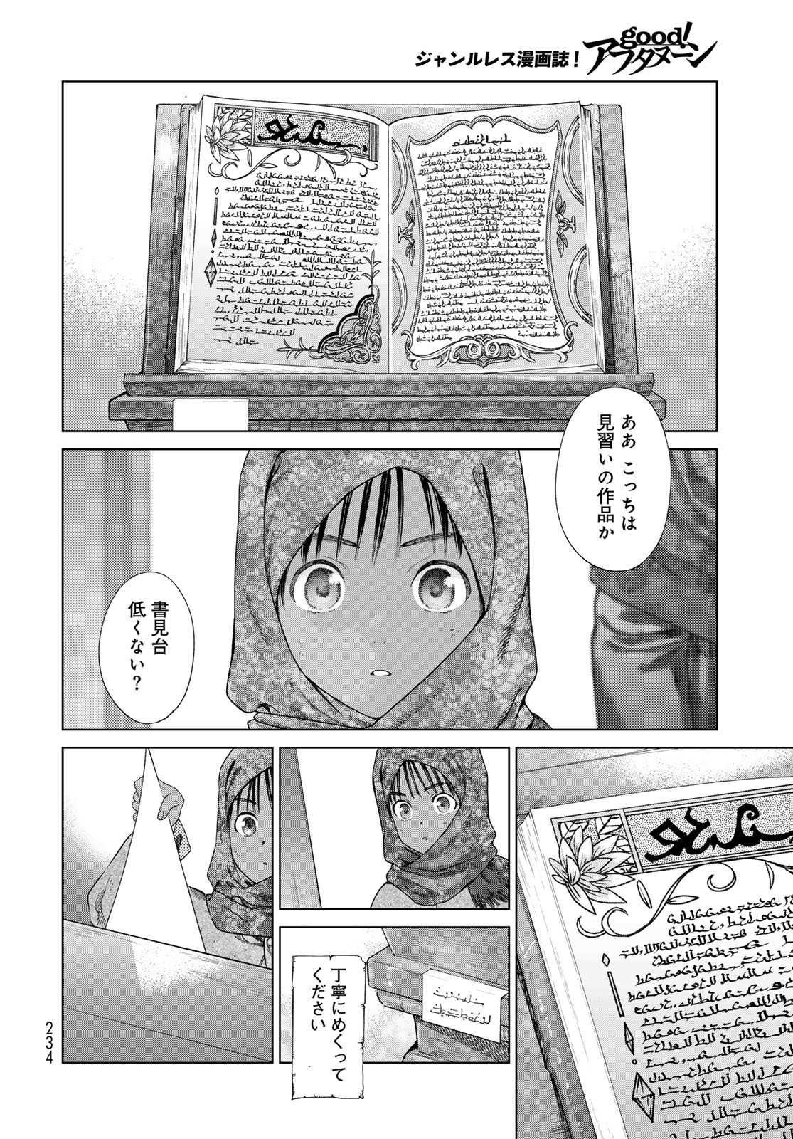 TOSHOKAN NO DAIMAJUTSUSHI Chapter 46.1 - Page 6