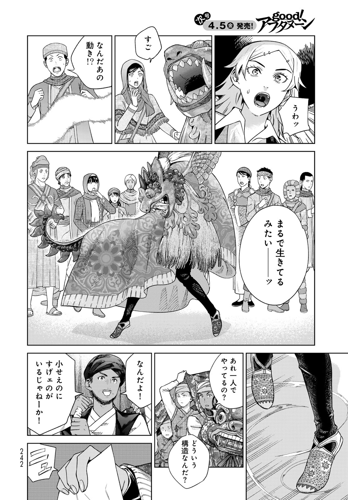 TOSHOKAN NO DAIMAJUTSUSHI Chapter 46.1 - Page 14