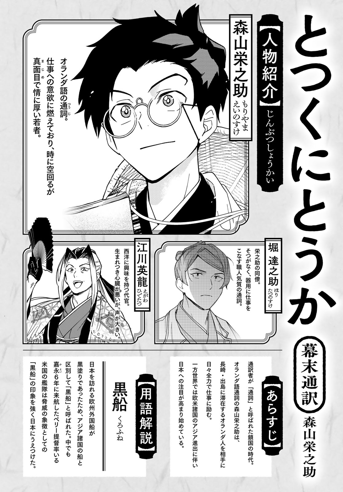 Totsukuni Touka: Bakumatsu Tsuuyaku Moriyama Einosuke Chapter 13 page 1 - nihonkuni.com