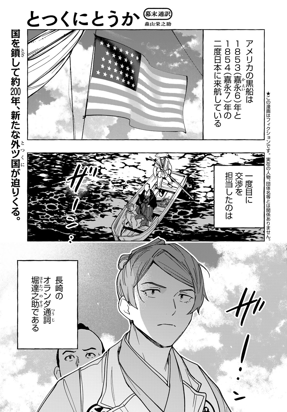 Totsukuni Touka: Bakumatsu Tsuuyaku Moriyama Einosuke Chapter 13 page 2 - nihonkuni.com