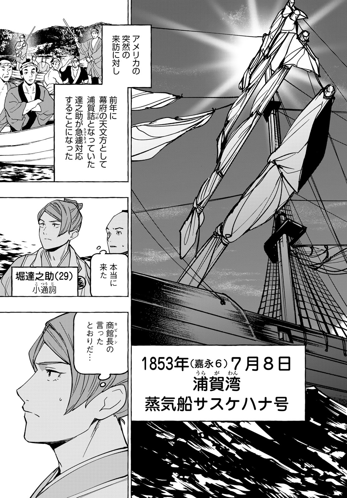 Totsukuni Touka: Bakumatsu Tsuuyaku Moriyama Einosuke Chapter 13 page 4 - nihonkuni.com