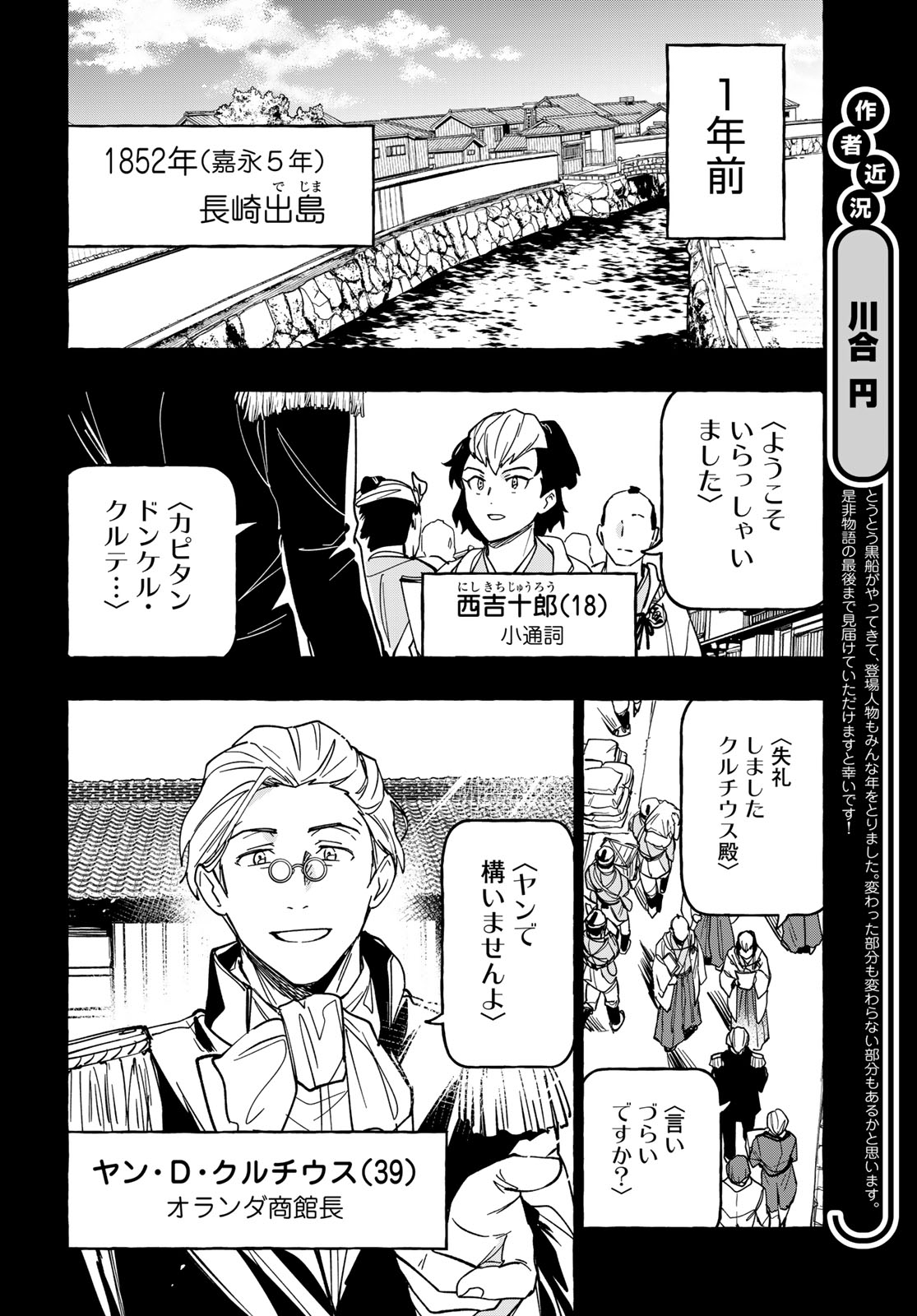 Totsukuni Touka: Bakumatsu Tsuuyaku Moriyama Einosuke Chapter 13 page 5 - nihonkuni.com