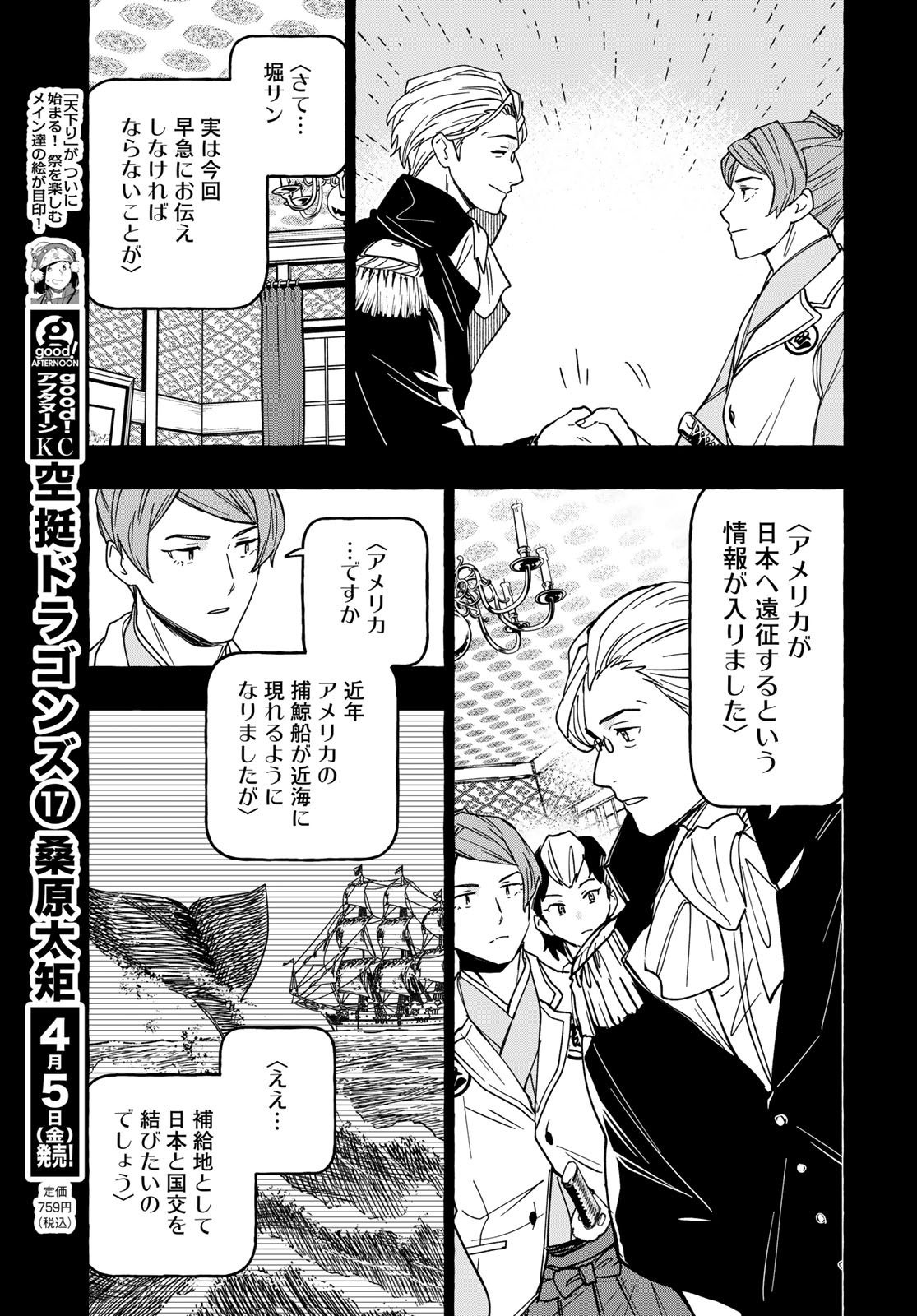 Totsukuni Touka: Bakumatsu Tsuuyaku Moriyama Einosuke Chapter 13 page 6 - nihonkuni.com