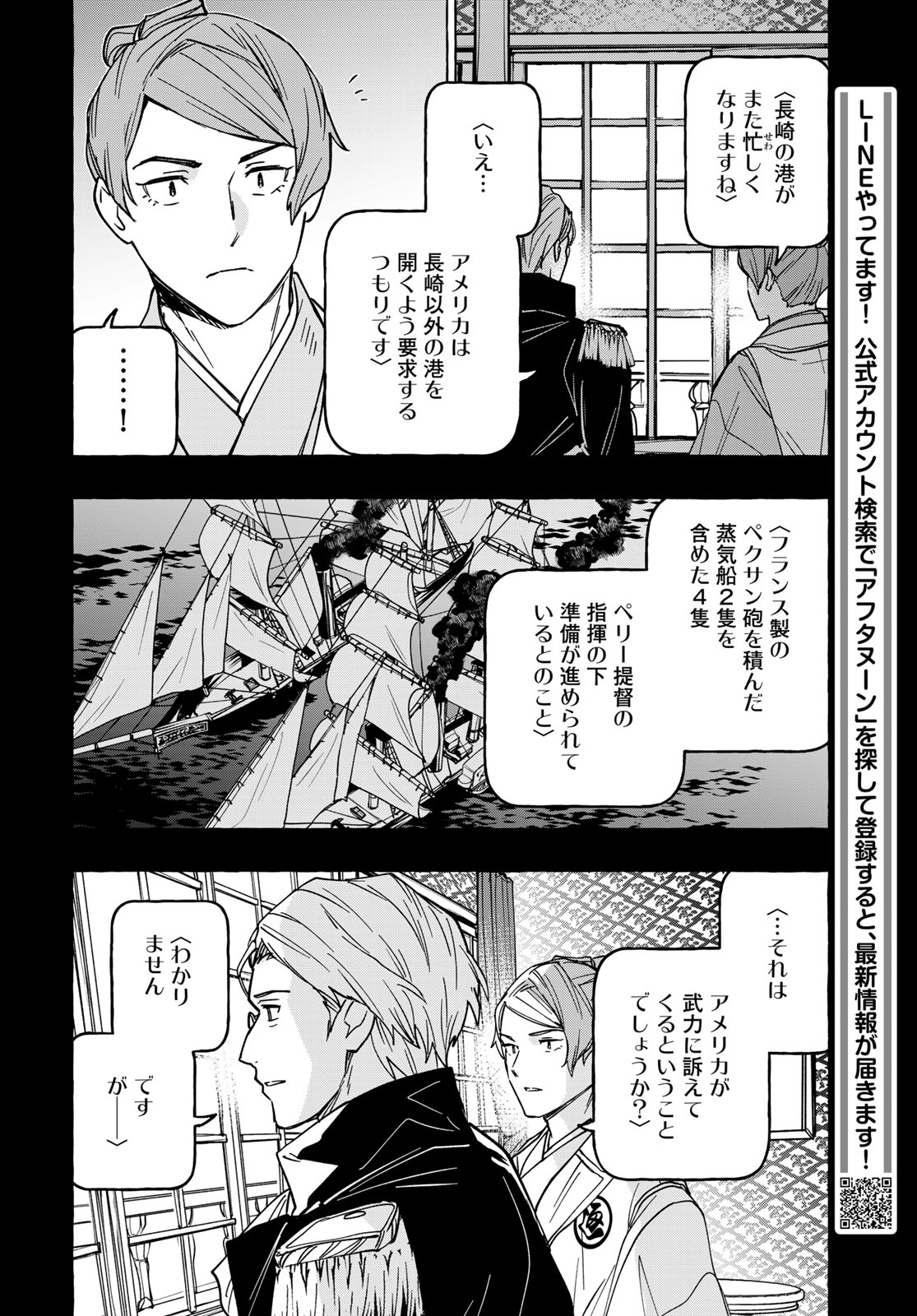 Totsukuni Touka: Bakumatsu Tsuuyaku Moriyama Einosuke Chapter 13 page 7 - nihonkuni.com