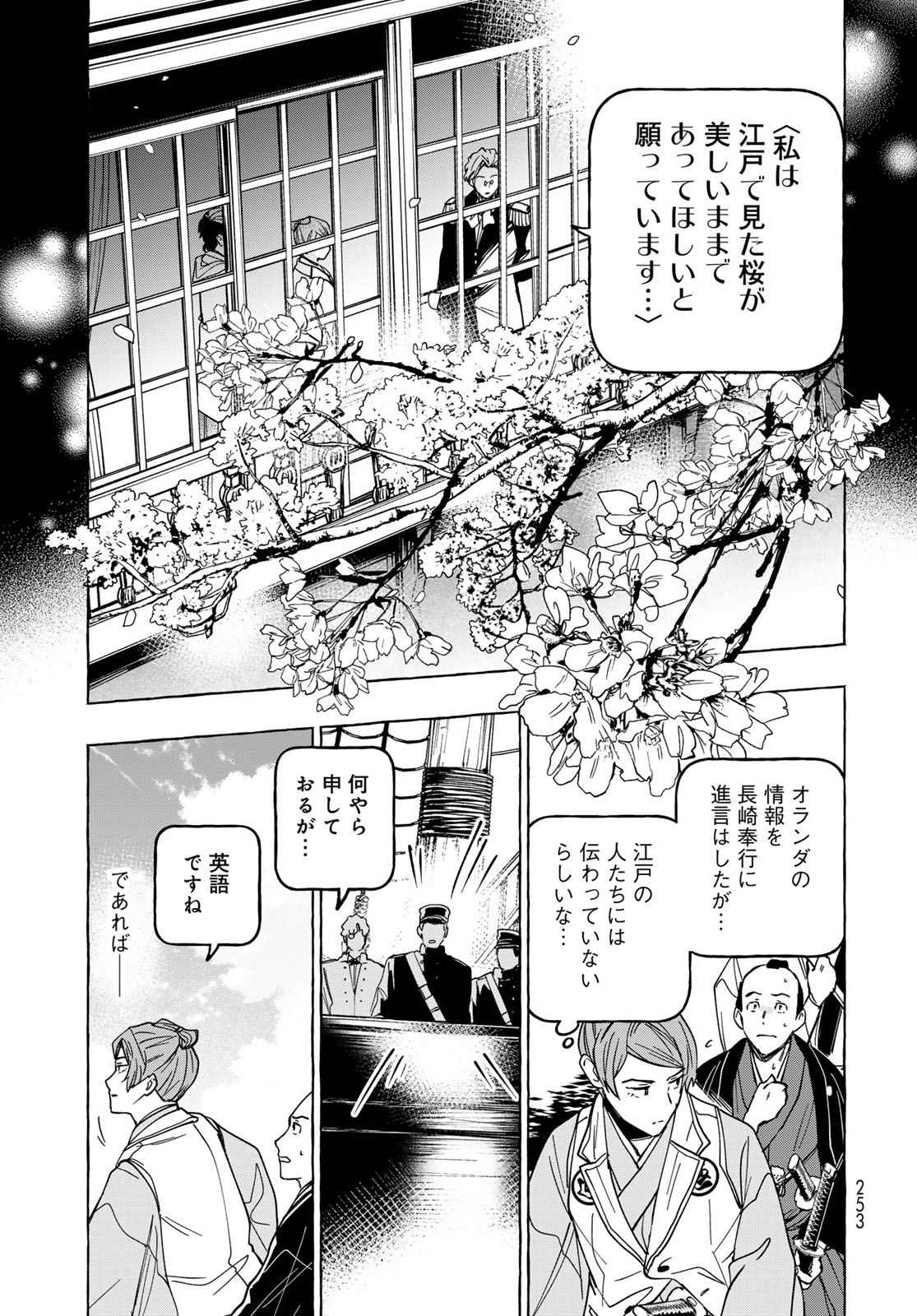 Totsukuni Touka: Bakumatsu Tsuuyaku Moriyama Einosuke Chapter 13 page 8 - nihonkuni.com
