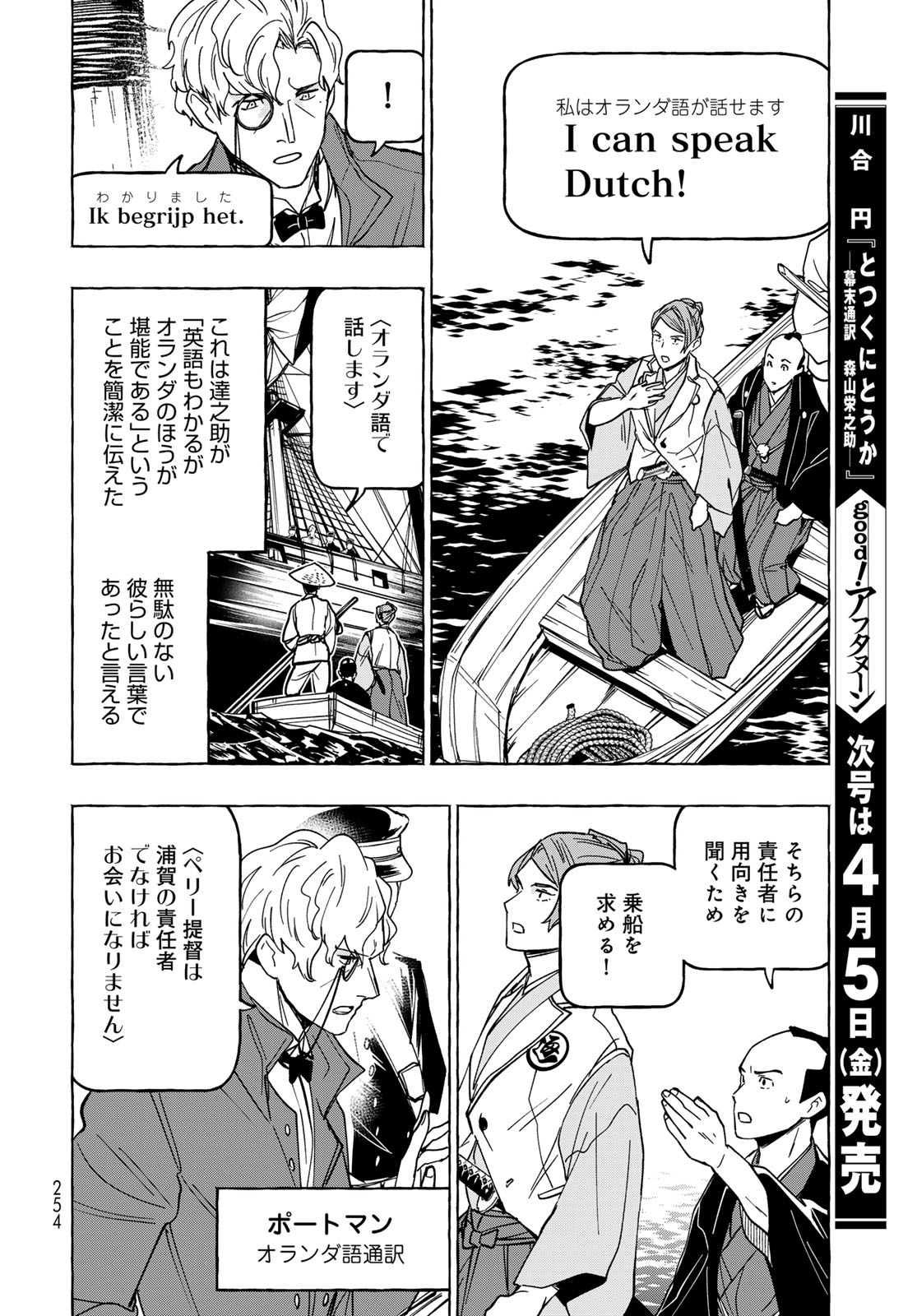 Totsukuni Touka: Bakumatsu Tsuuyaku Moriyama Einosuke Chapter 13 page 9 - nihonkuni.com