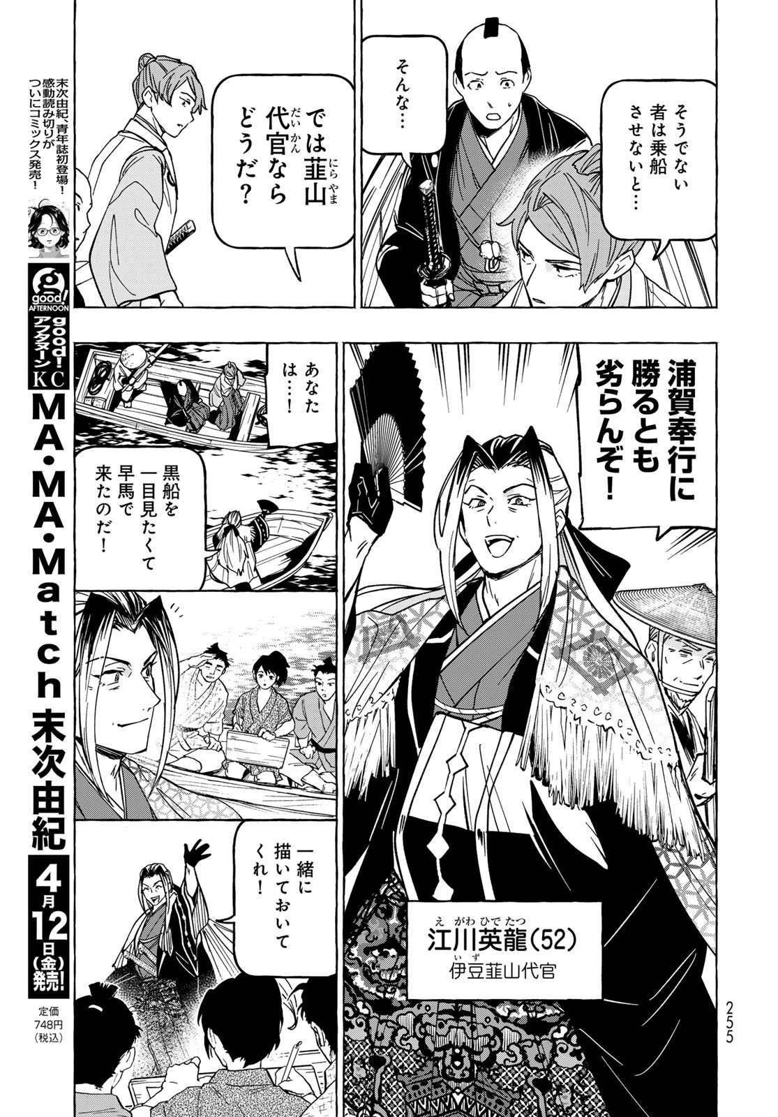 Totsukuni Touka: Bakumatsu Tsuuyaku Moriyama Einosuke Chapter 13 page 10 - nihonkuni.com
