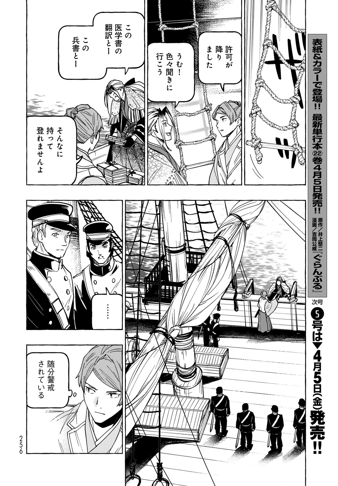 Totsukuni Touka: Bakumatsu Tsuuyaku Moriyama Einosuke Chapter 13 page 11 - nihonkuni.com