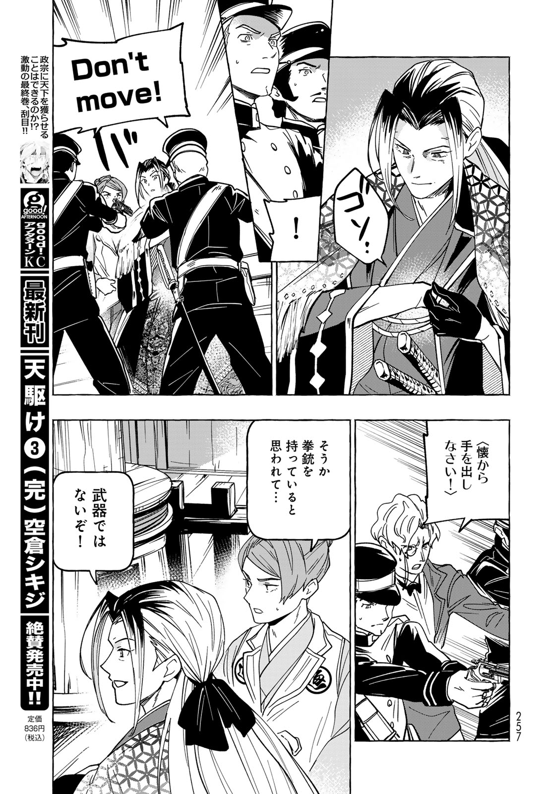 Totsukuni Touka: Bakumatsu Tsuuyaku Moriyama Einosuke Chapter 13 page 12 - nihonkuni.com