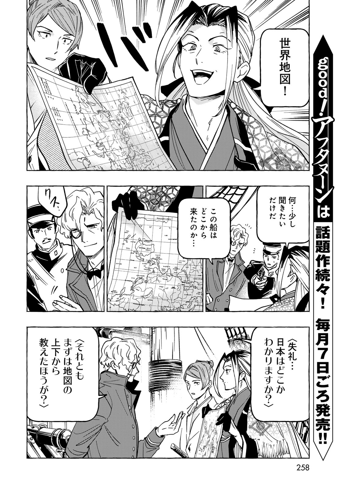 Totsukuni Touka: Bakumatsu Tsuuyaku Moriyama Einosuke Chapter 13 page 13 - nihonkuni.com