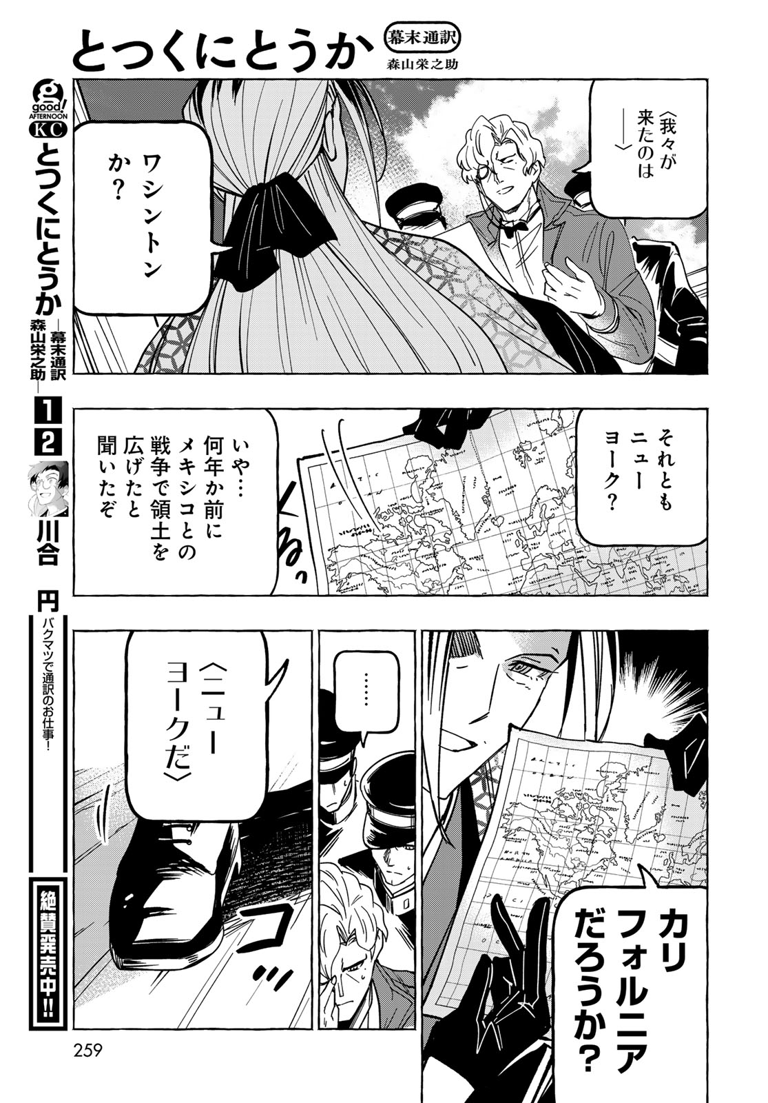 Totsukuni Touka: Bakumatsu Tsuuyaku Moriyama Einosuke Chapter 13 page 14 - nihonkuni.com