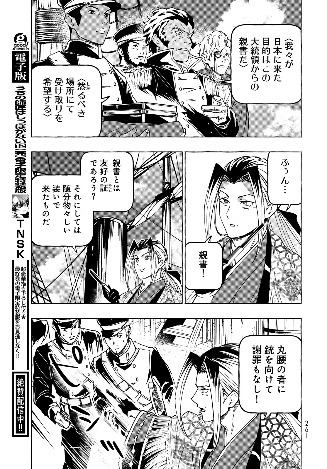 Totsukuni Touka: Bakumatsu Tsuuyaku Moriyama Einosuke Chapter 13 page 16 - nihonkuni.com