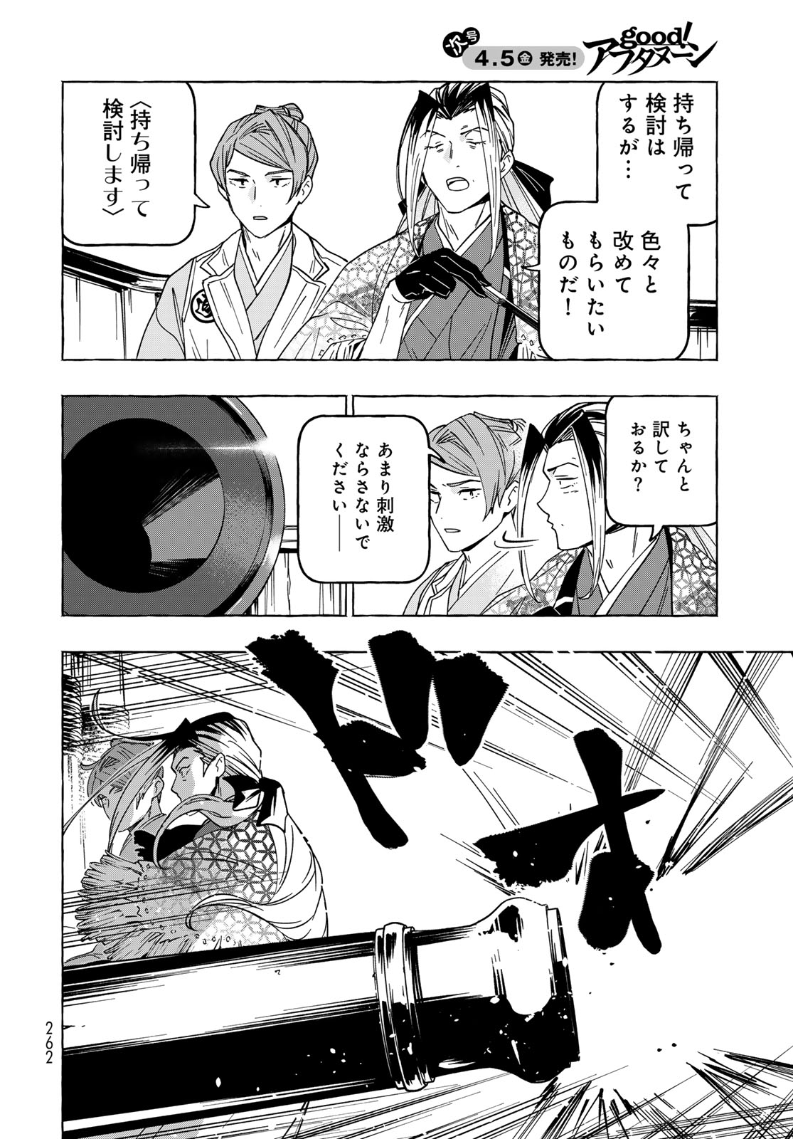 Totsukuni Touka: Bakumatsu Tsuuyaku Moriyama Einosuke Chapter 13 page 17 - nihonkuni.com