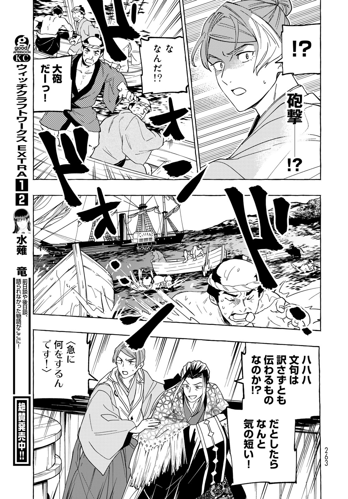 Totsukuni Touka: Bakumatsu Tsuuyaku Moriyama Einosuke Chapter 13 page 18 - nihonkuni.com