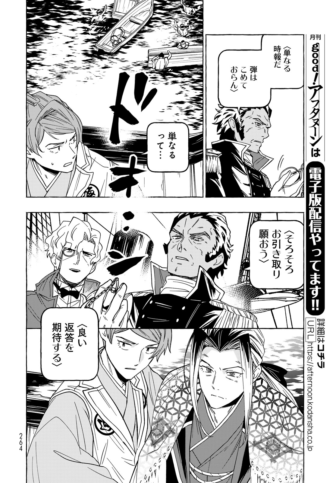 Totsukuni Touka: Bakumatsu Tsuuyaku Moriyama Einosuke Chapter 13 page 19 - nihonkuni.com