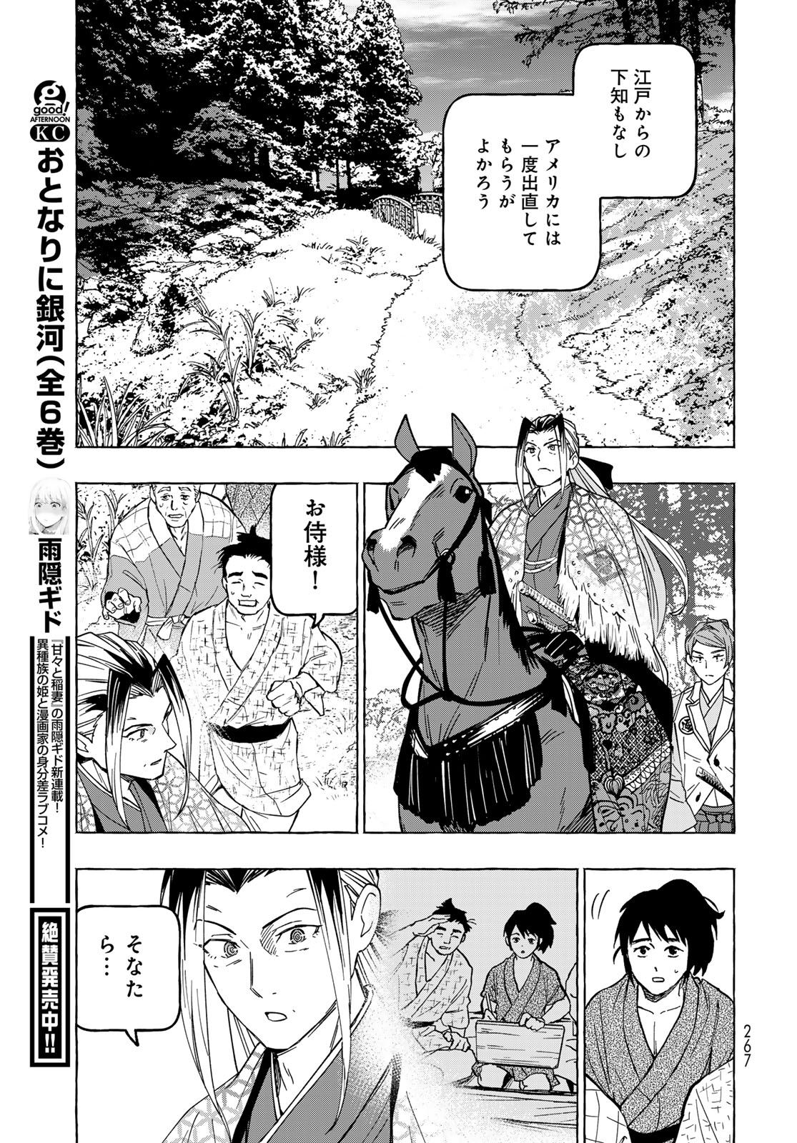 Totsukuni Touka: Bakumatsu Tsuuyaku Moriyama Einosuke Chapter 13 page 22 - nihonkuni.com