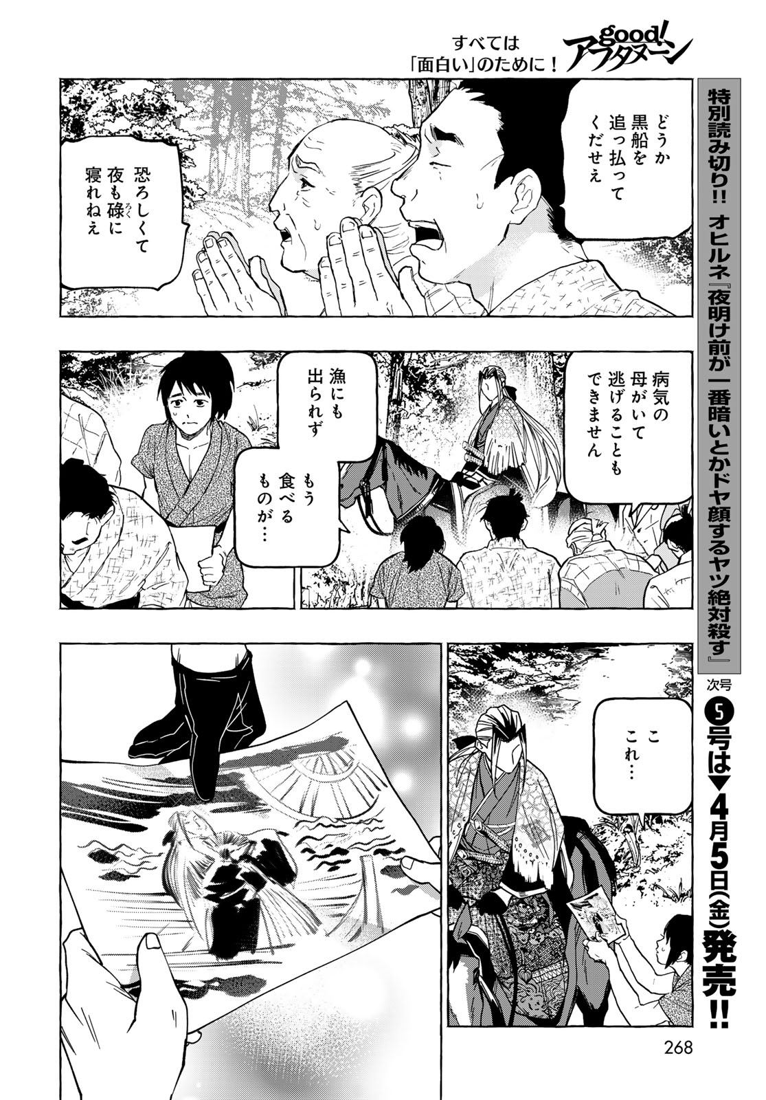 Totsukuni Touka: Bakumatsu Tsuuyaku Moriyama Einosuke Chapter 13 page 23 - nihonkuni.com