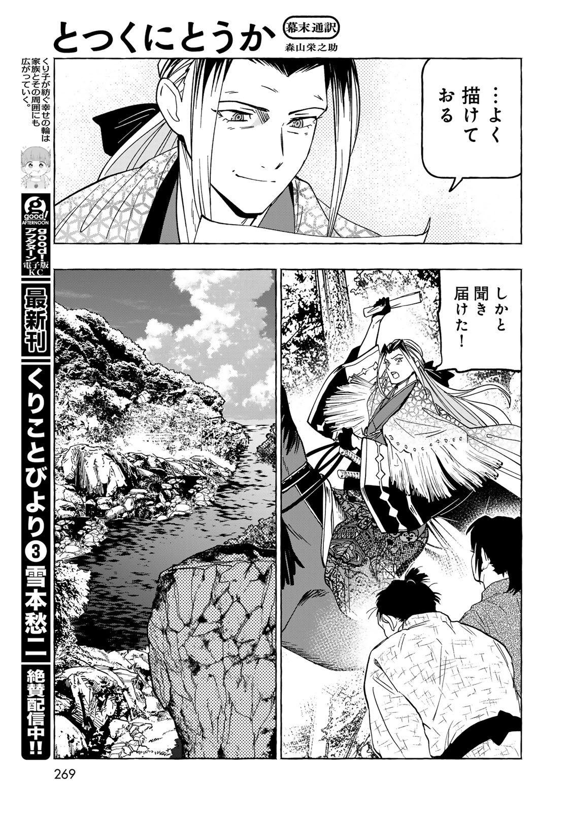 Totsukuni Touka: Bakumatsu Tsuuyaku Moriyama Einosuke Chapter 13 page 24 - nihonkuni.com