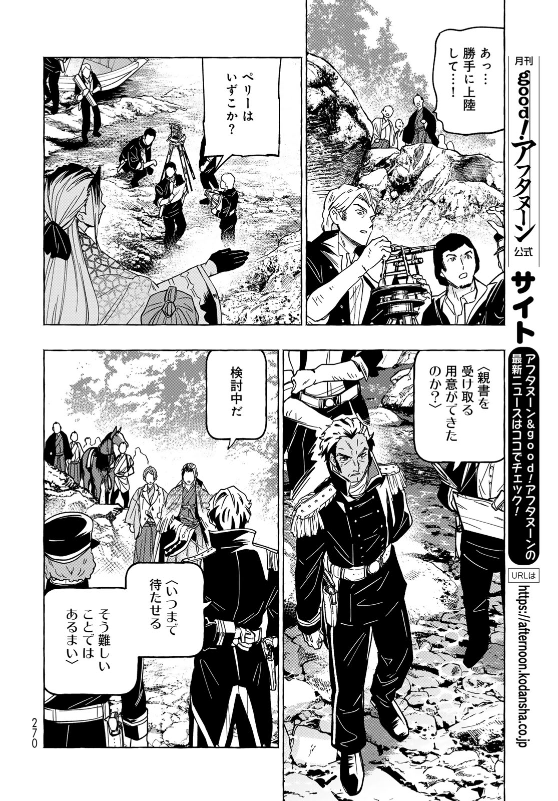 Totsukuni Touka: Bakumatsu Tsuuyaku Moriyama Einosuke Chapter 13 page 25 - nihonkuni.com