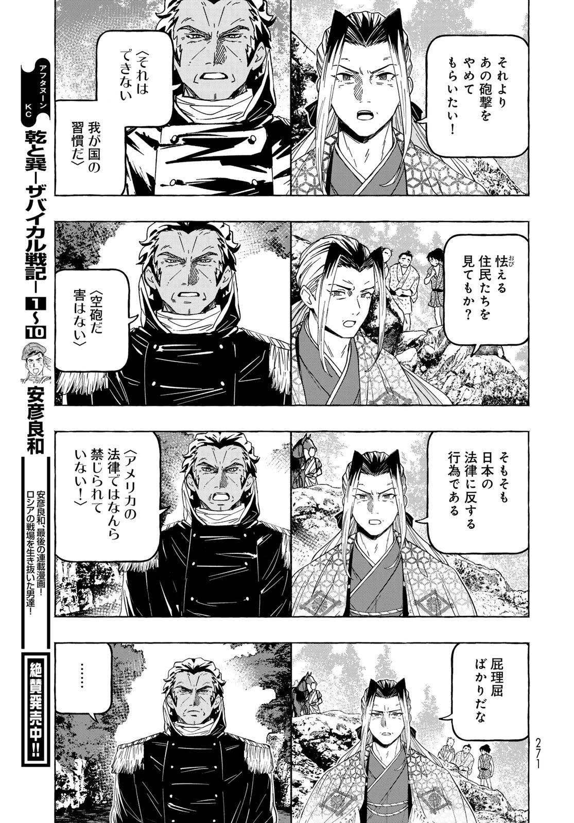Totsukuni Touka: Bakumatsu Tsuuyaku Moriyama Einosuke Chapter 13 page 26 - nihonkuni.com