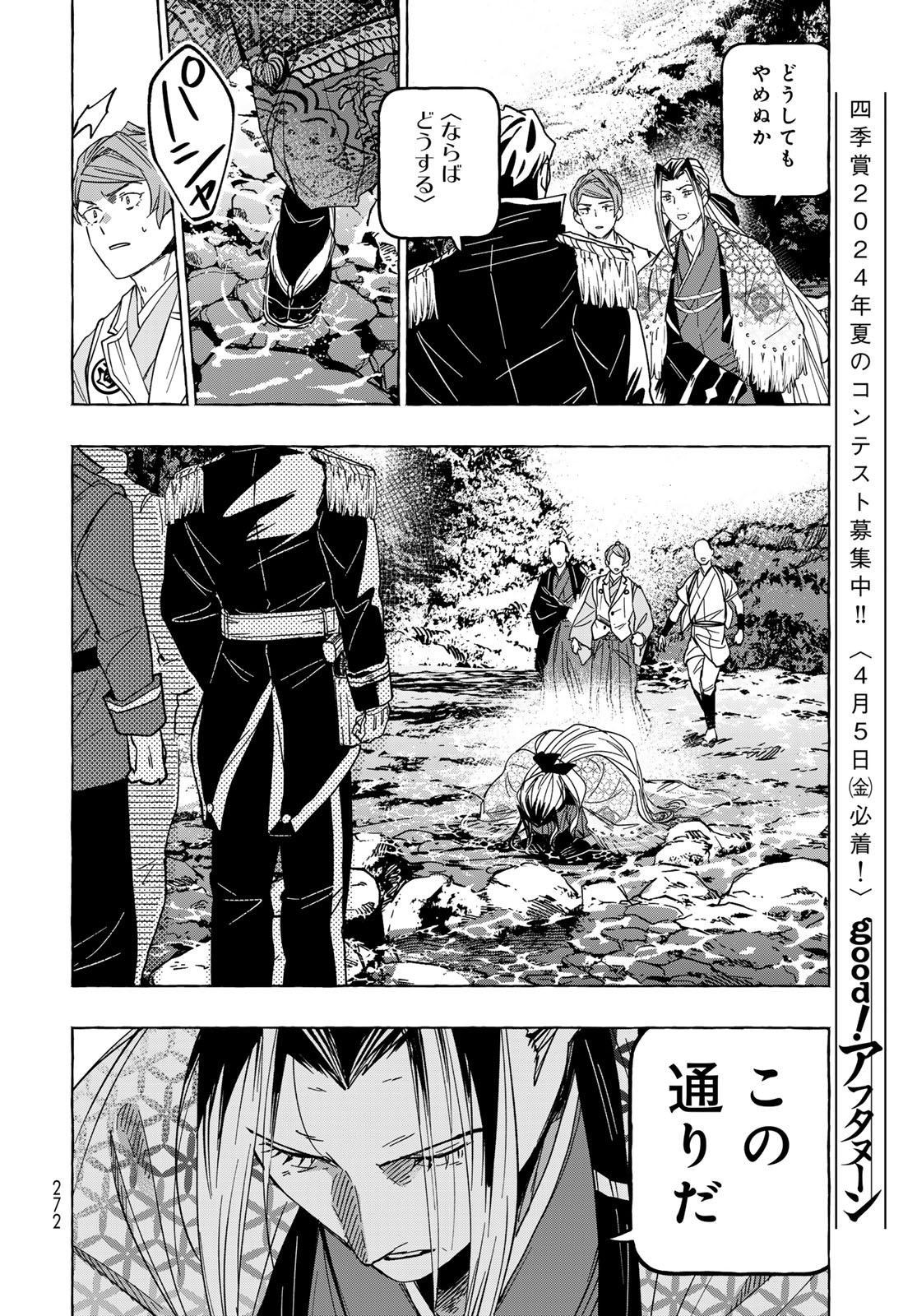 Totsukuni Touka: Bakumatsu Tsuuyaku Moriyama Einosuke Chapter 13 page 27 - nihonkuni.com