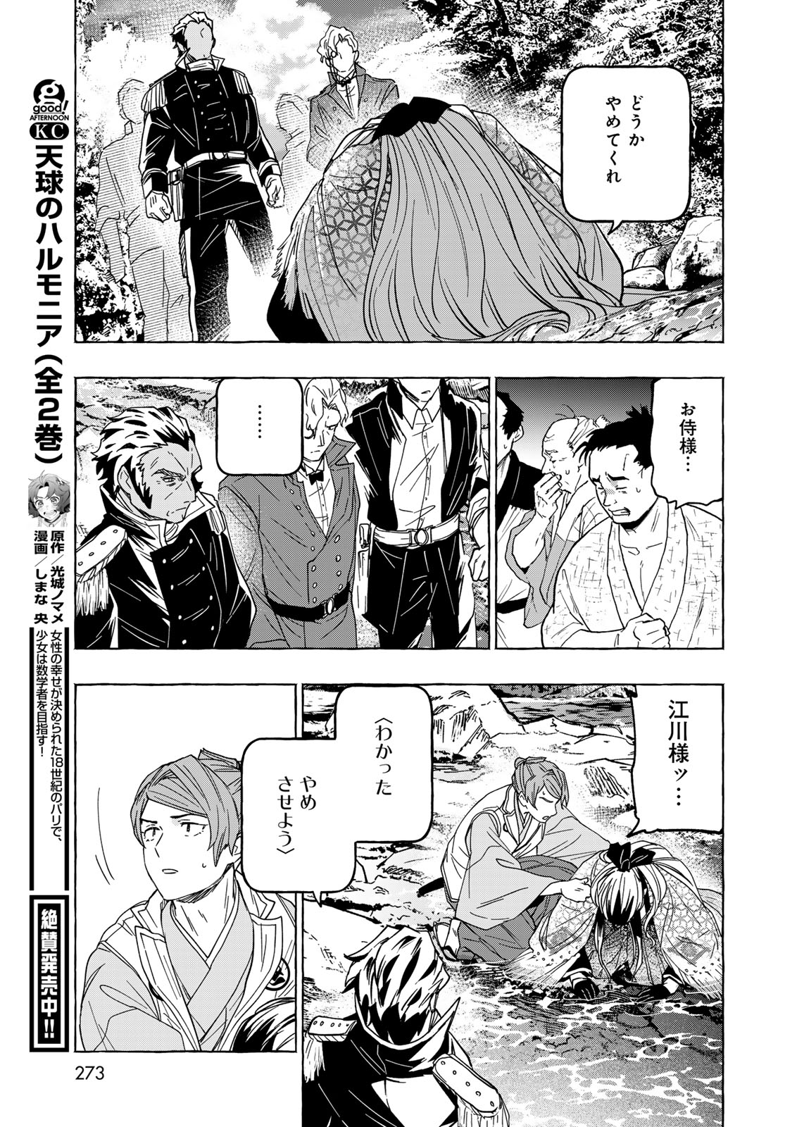 Totsukuni Touka: Bakumatsu Tsuuyaku Moriyama Einosuke Chapter 13 page 28 - nihonkuni.com