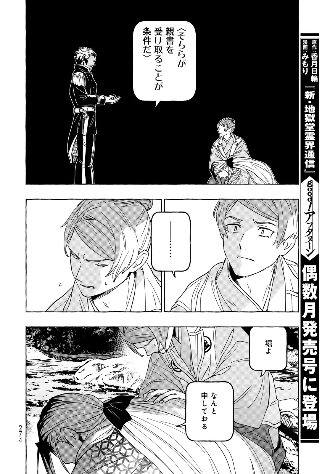 Totsukuni Touka: Bakumatsu Tsuuyaku Moriyama Einosuke Chapter 13 page 29 - nihonkuni.com