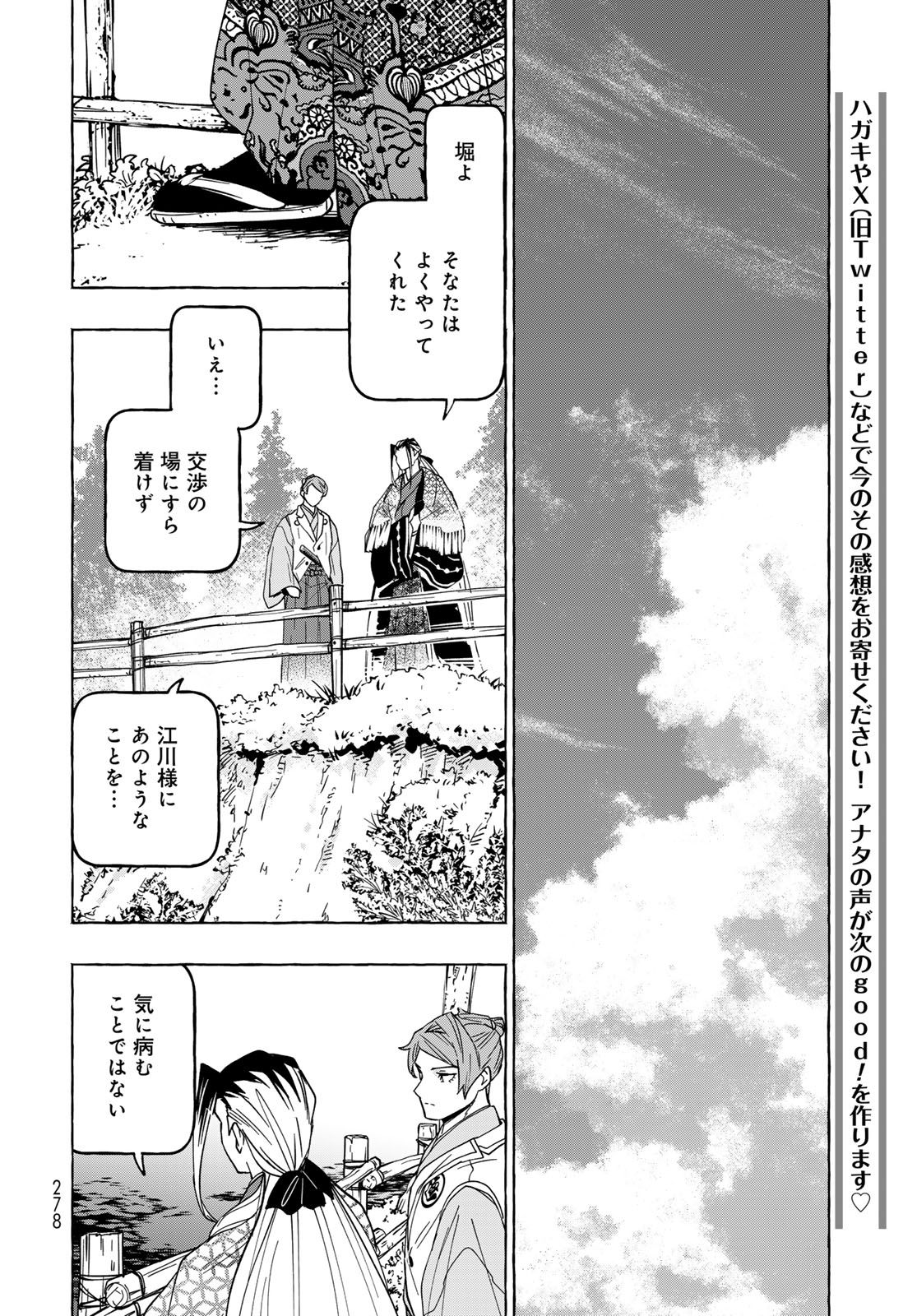 Totsukuni Touka: Bakumatsu Tsuuyaku Moriyama Einosuke Chapter 13 page 33 - nihonkuni.com