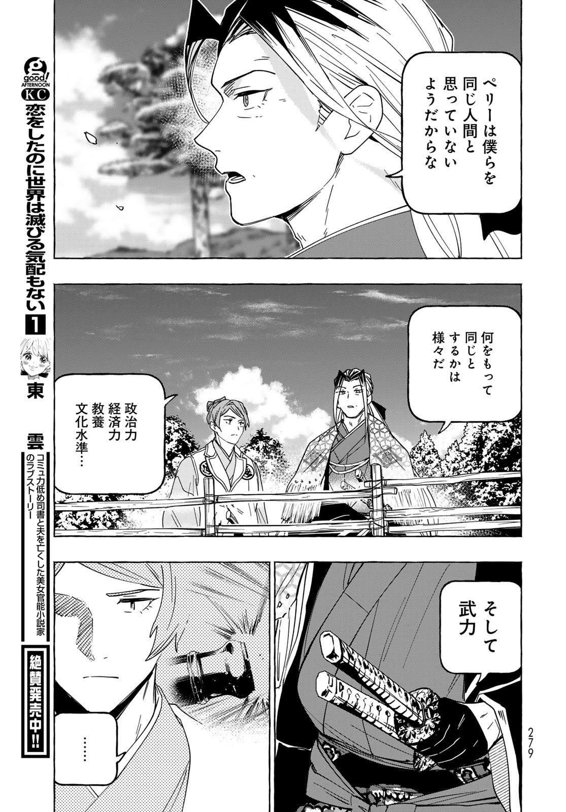 Totsukuni Touka: Bakumatsu Tsuuyaku Moriyama Einosuke Chapter 13 page 34 - nihonkuni.com