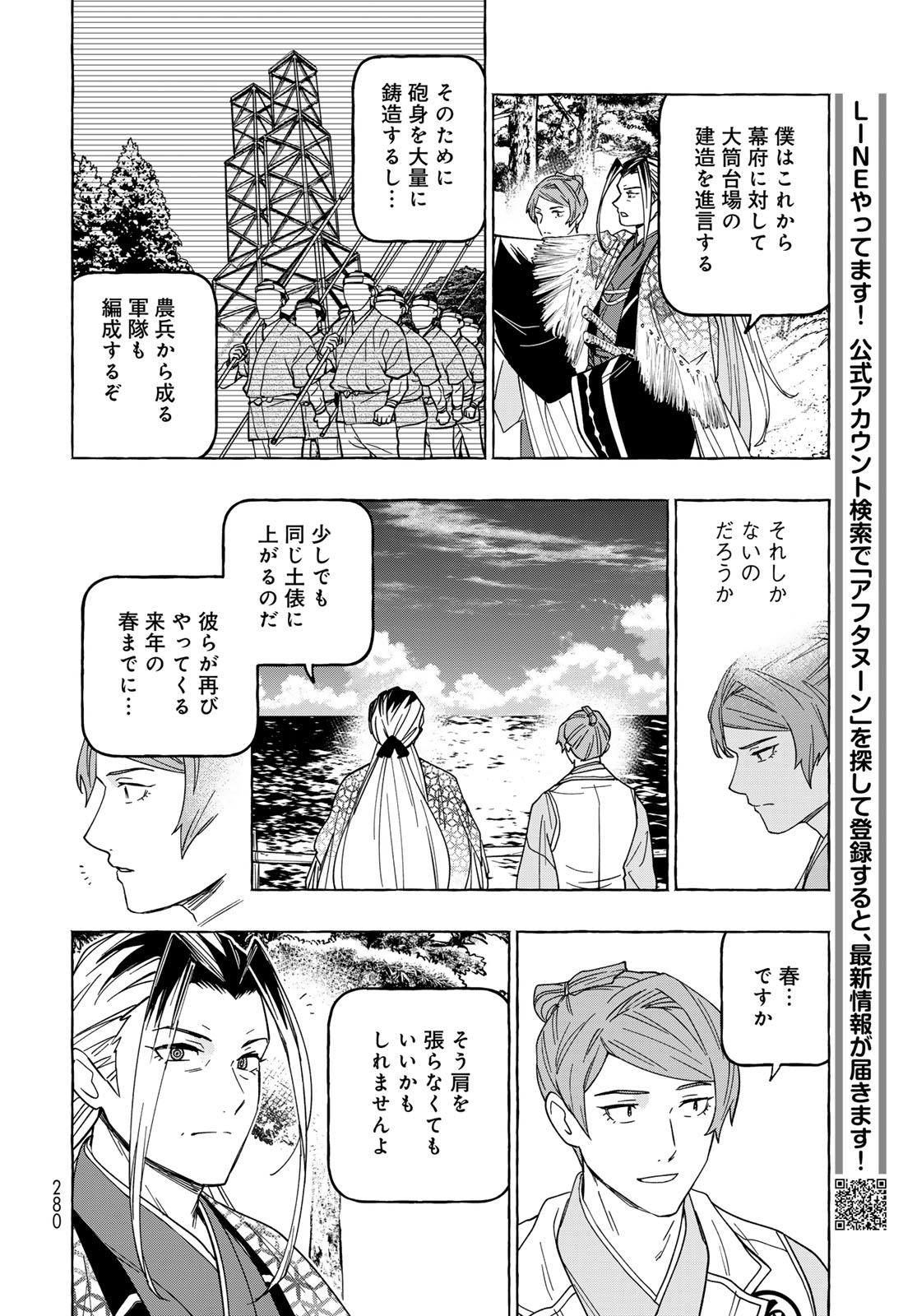 Totsukuni Touka: Bakumatsu Tsuuyaku Moriyama Einosuke Chapter 13 page 35 - nihonkuni.com
