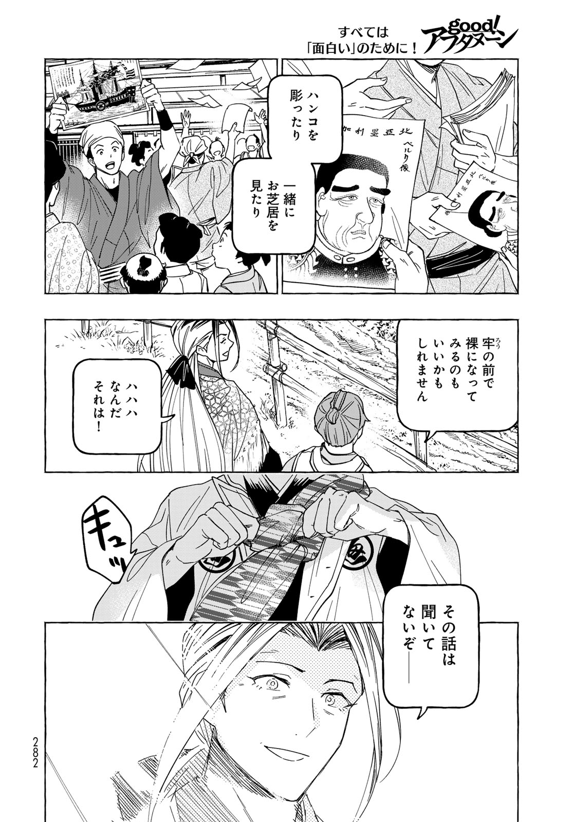 Totsukuni Touka: Bakumatsu Tsuuyaku Moriyama Einosuke Chapter 13 page 37 - nihonkuni.com