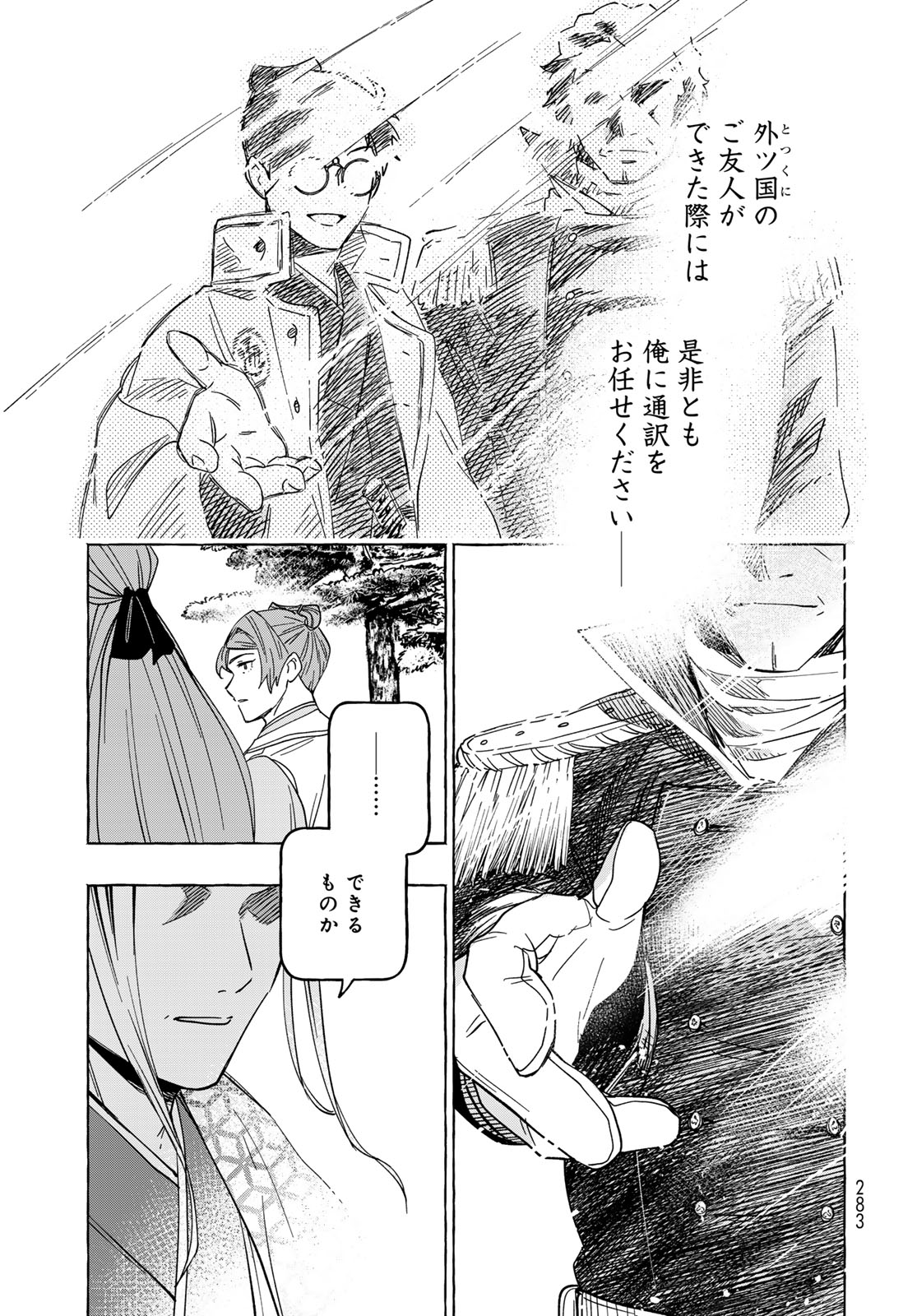 Totsukuni Touka: Bakumatsu Tsuuyaku Moriyama Einosuke Chapter 13 page 38 - nihonkuni.com