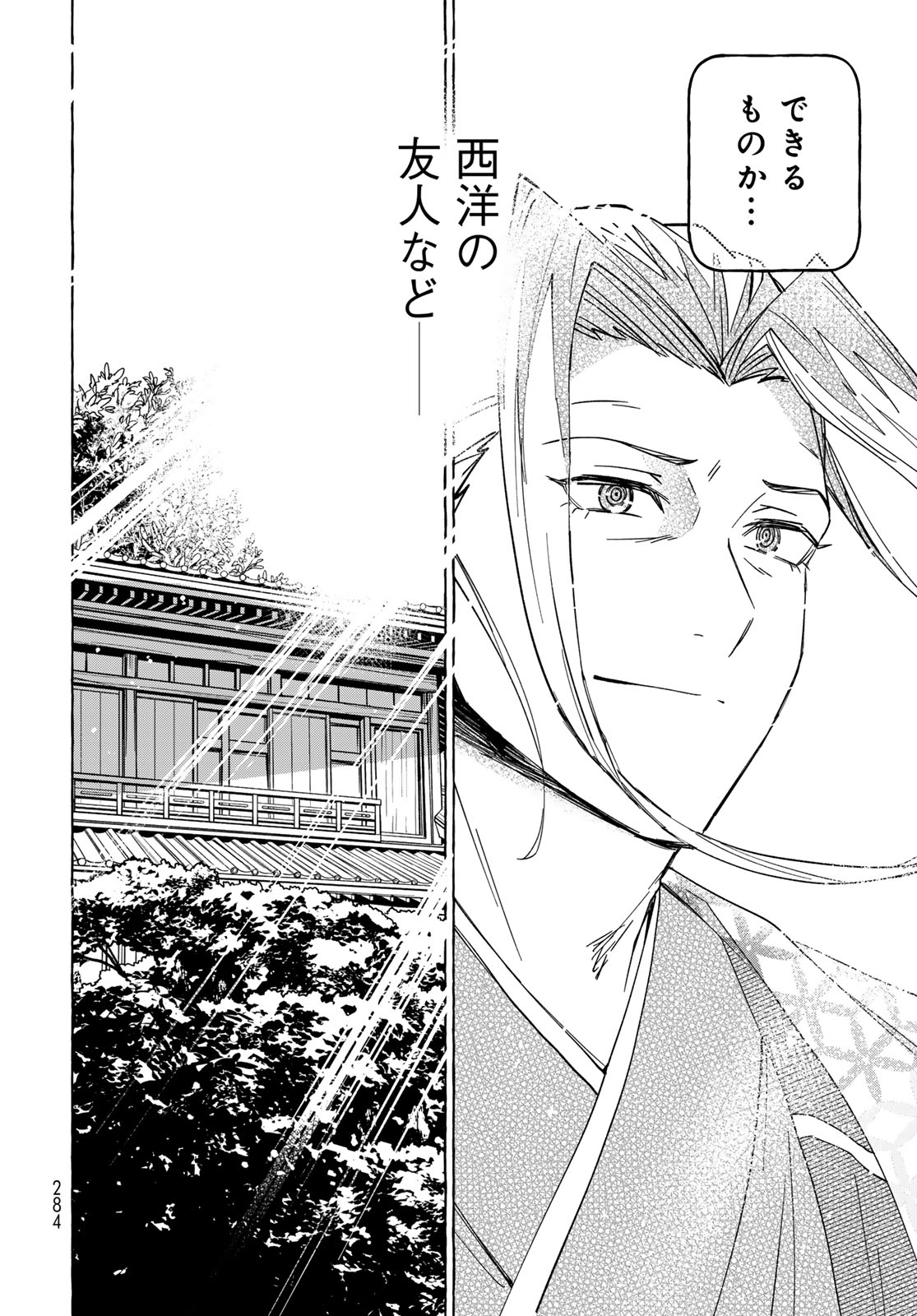 Totsukuni Touka: Bakumatsu Tsuuyaku Moriyama Einosuke Chapter 13 page 39 - nihonkuni.com
