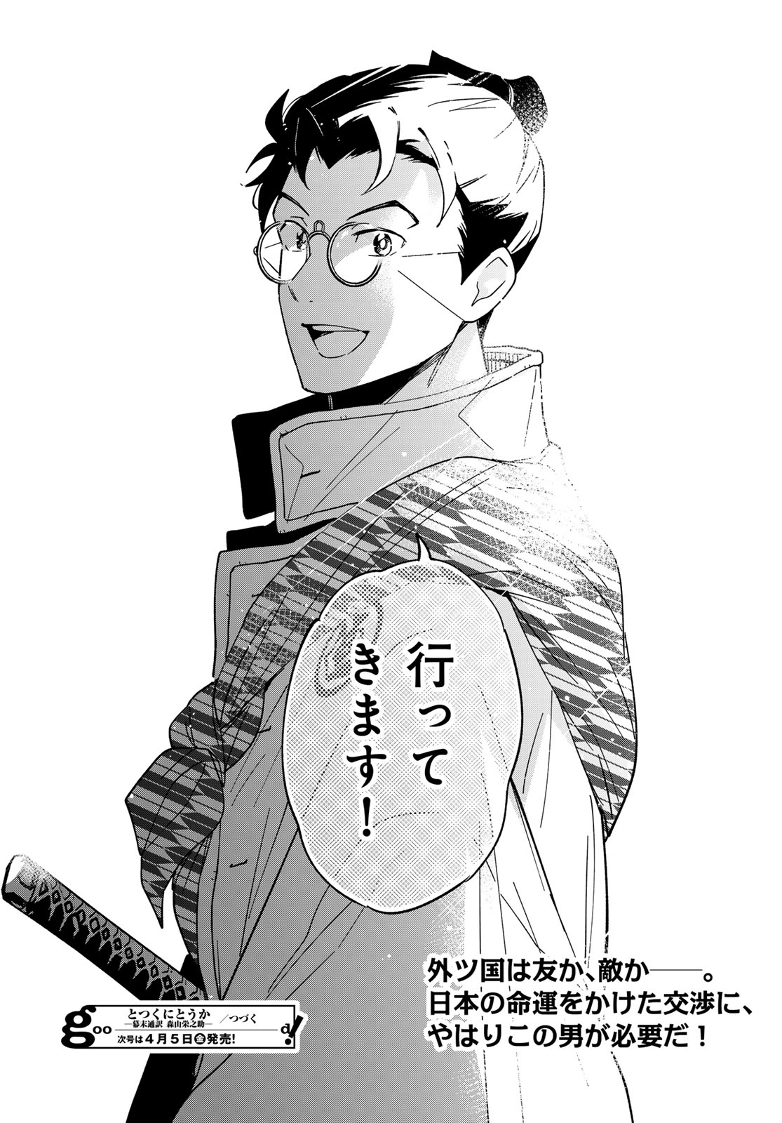 Totsukuni Touka: Bakumatsu Tsuuyaku Moriyama Einosuke Chapter 13 page 41 - nihonkuni.com