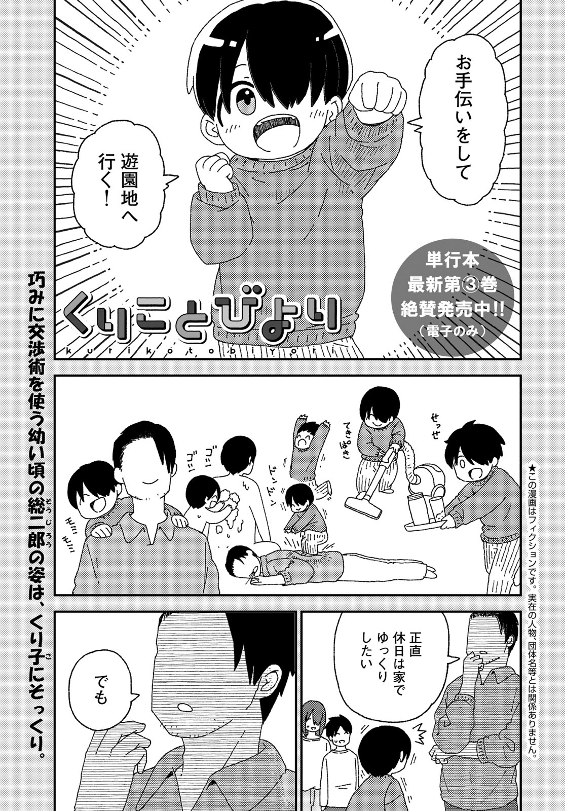 Kurikoto Biyori Chapter 17 page 1 - nihonkuni.com
