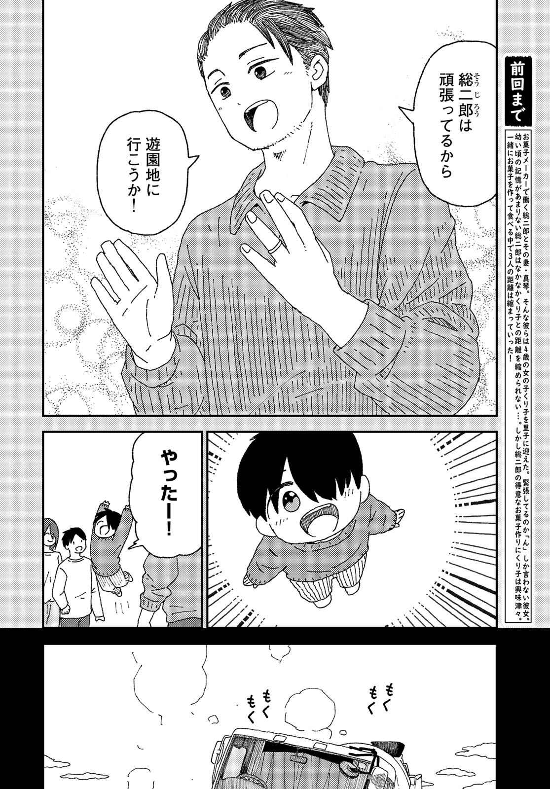 Kurikoto Biyori Chapter 17 page 2 - nihonkuni.com