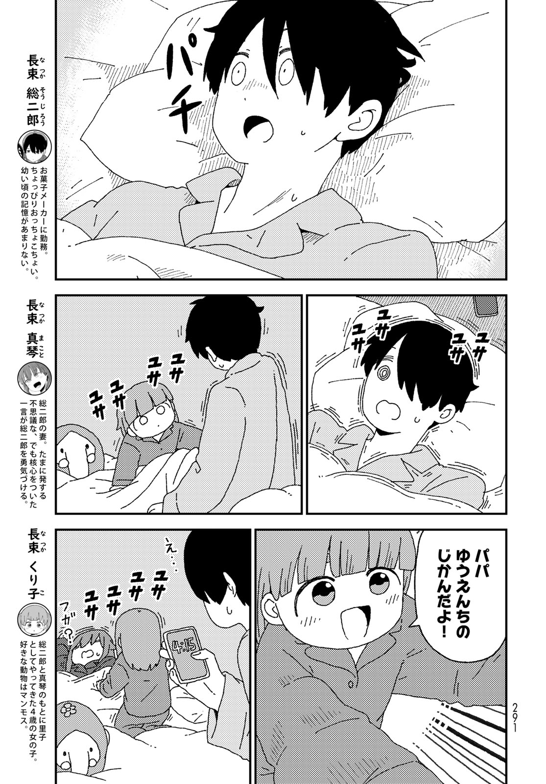 Kurikoto Biyori Chapter 17 page 3 - nihonkuni.com