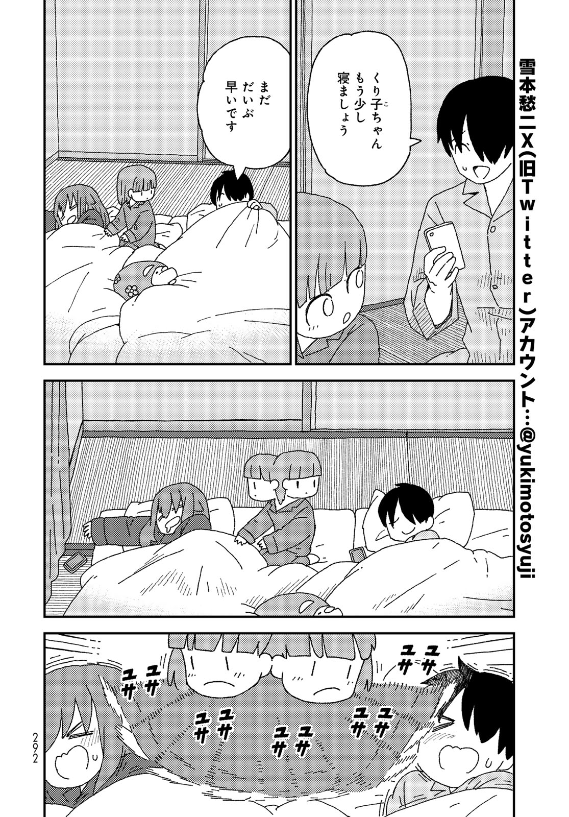 Kurikoto Biyori Chapter 17 page 4 - nihonkuni.com