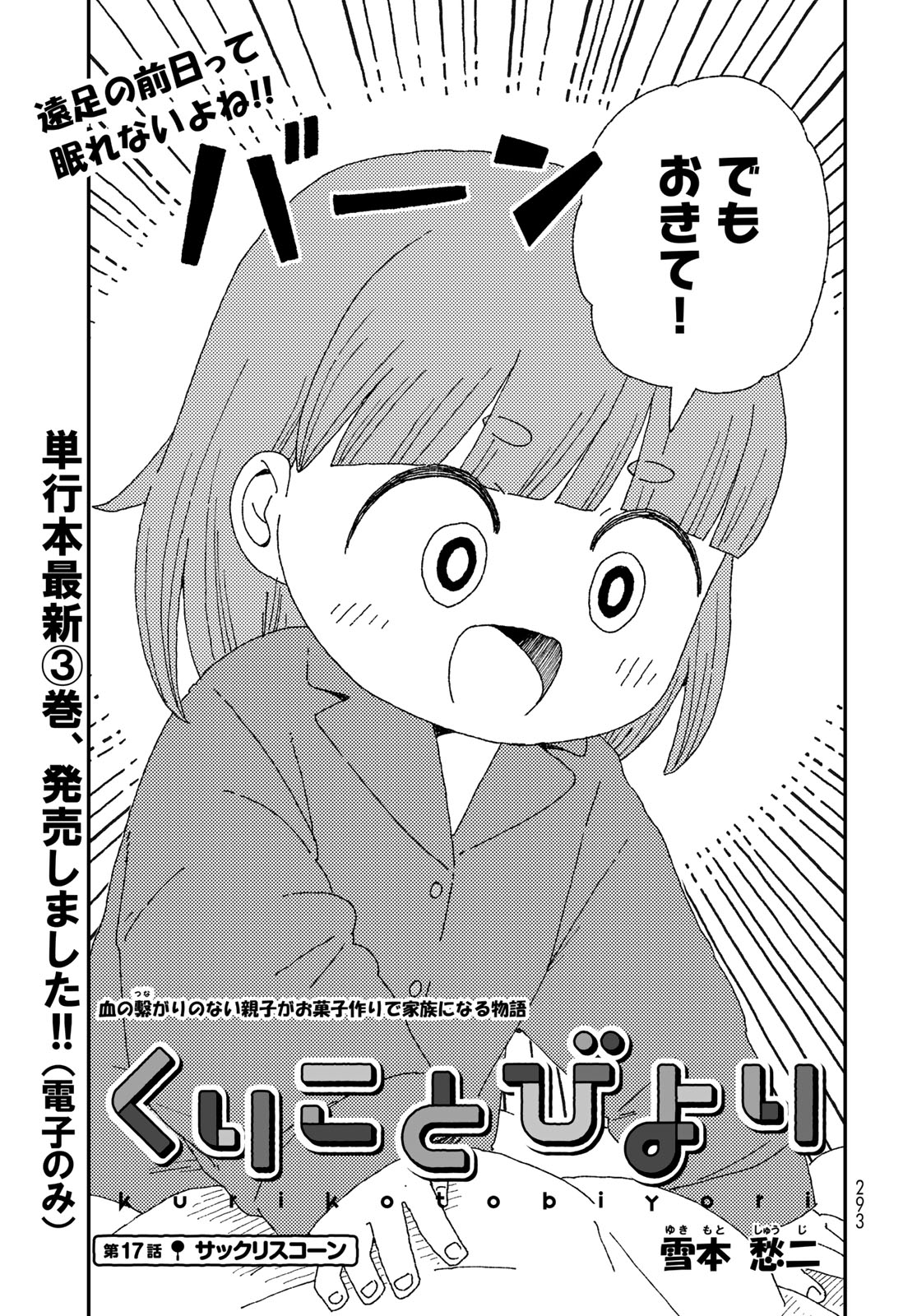 Kurikoto Biyori Chapter 17 page 5 - nihonkuni.com