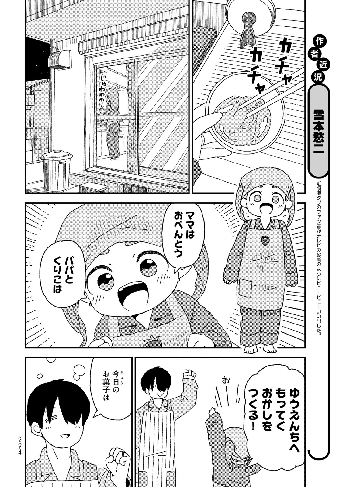 Kurikoto Biyori Chapter 17 page 6 - nihonkuni.com