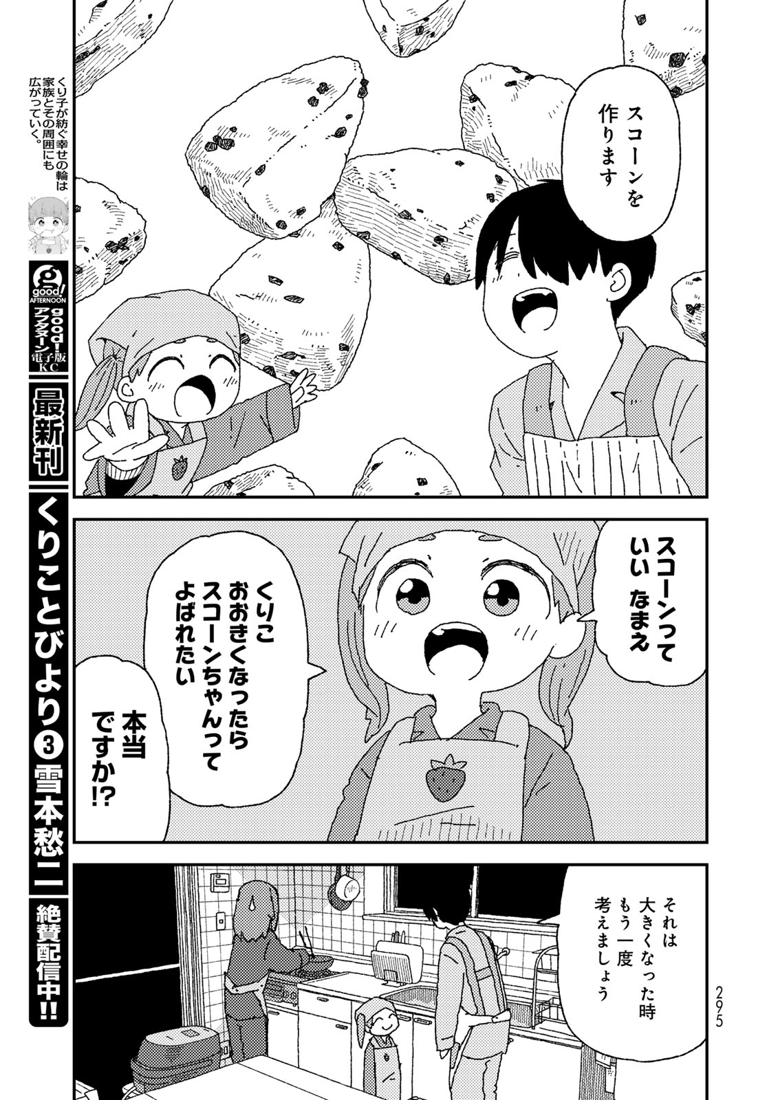 Kurikoto Biyori Chapter 17 page 7 - nihonkuni.com