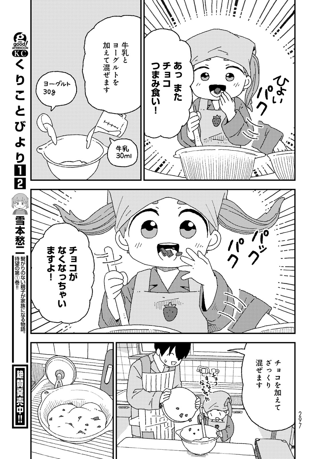 Kurikoto Biyori Chapter 17 page 9 - nihonkuni.com