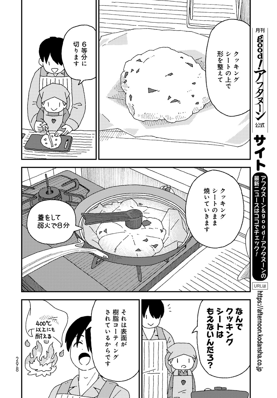 Kurikoto Biyori Chapter 17 page 10 - nihonkuni.com