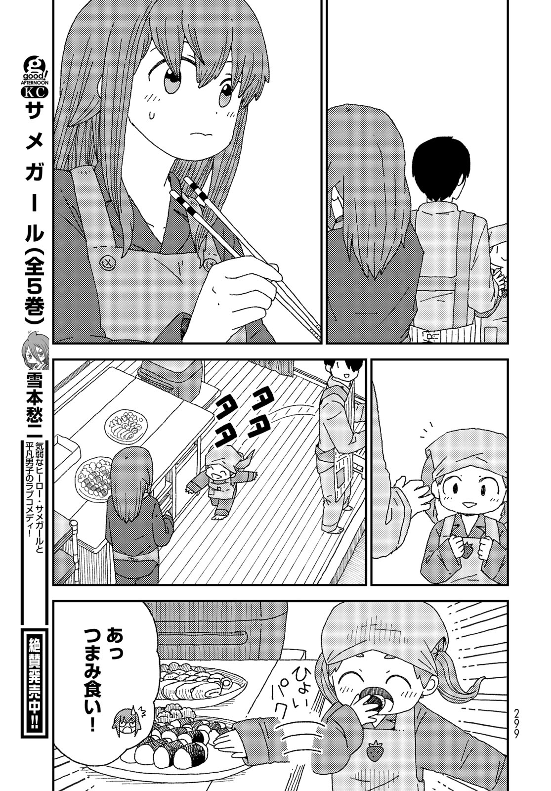 Kurikoto Biyori Chapter 17 page 11 - nihonkuni.com
