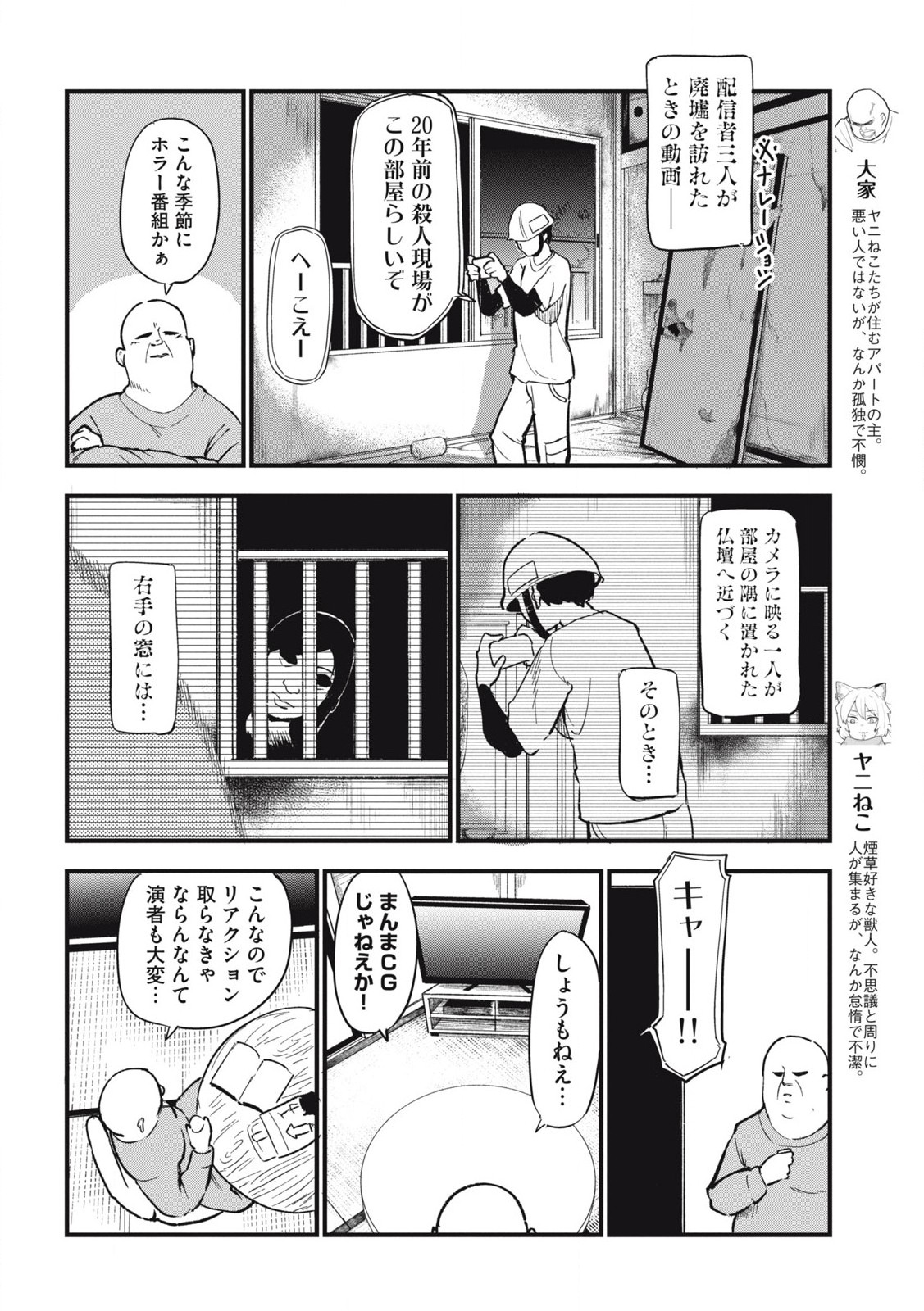 Read YANI NEKO Chapter 133 [High Quality / Full] - Page 2 - nicomanga.com