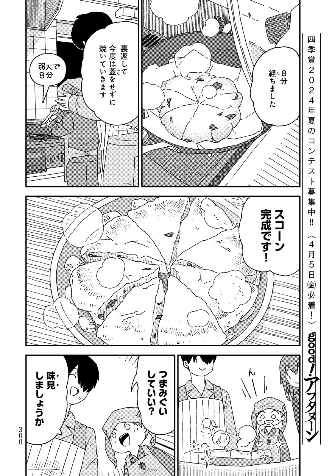 Kurikoto Biyori Chapter 17 page 12 - nihonkuni.com