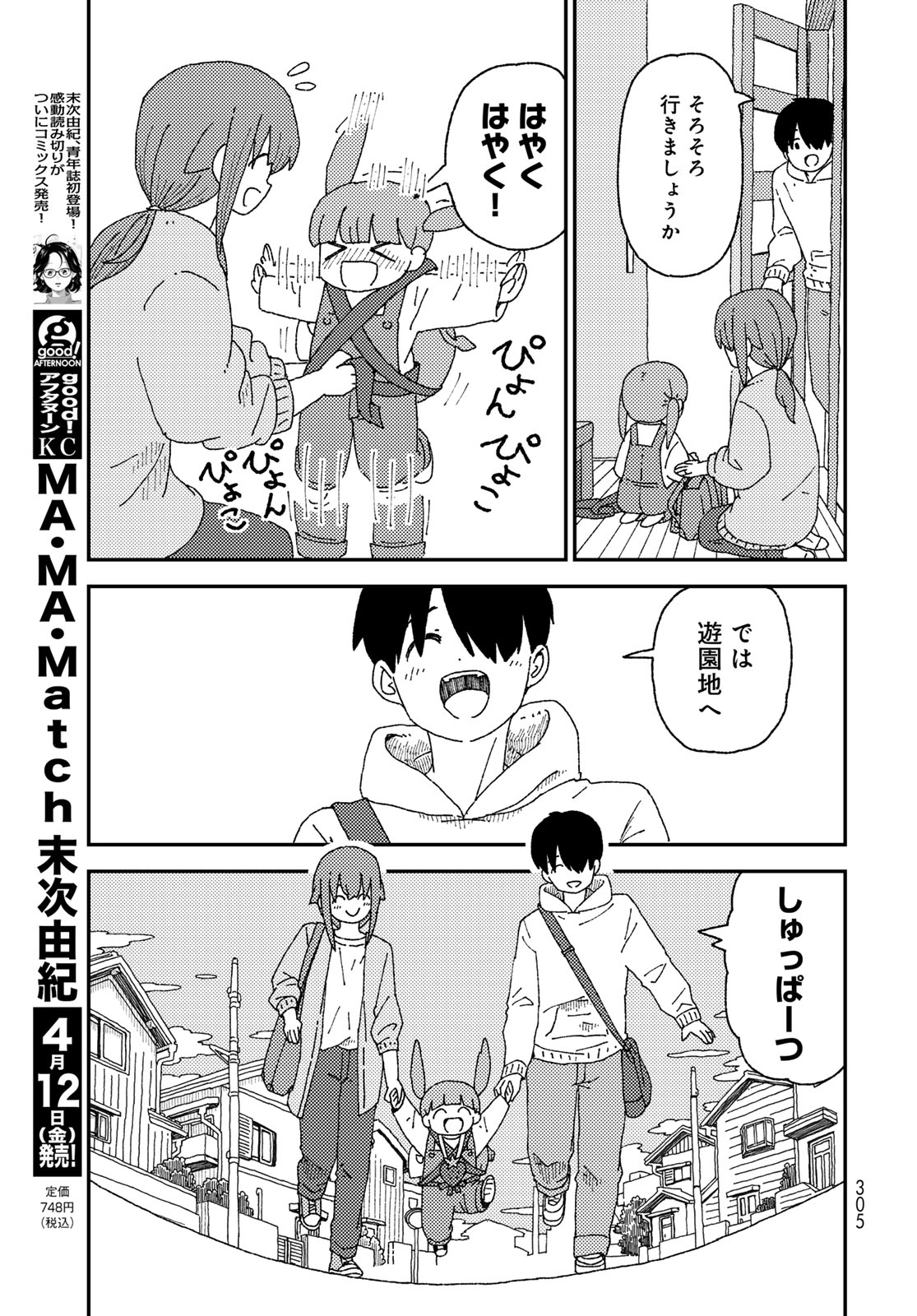 Kurikoto Biyori Chapter 17 page 17 - nihonkuni.com