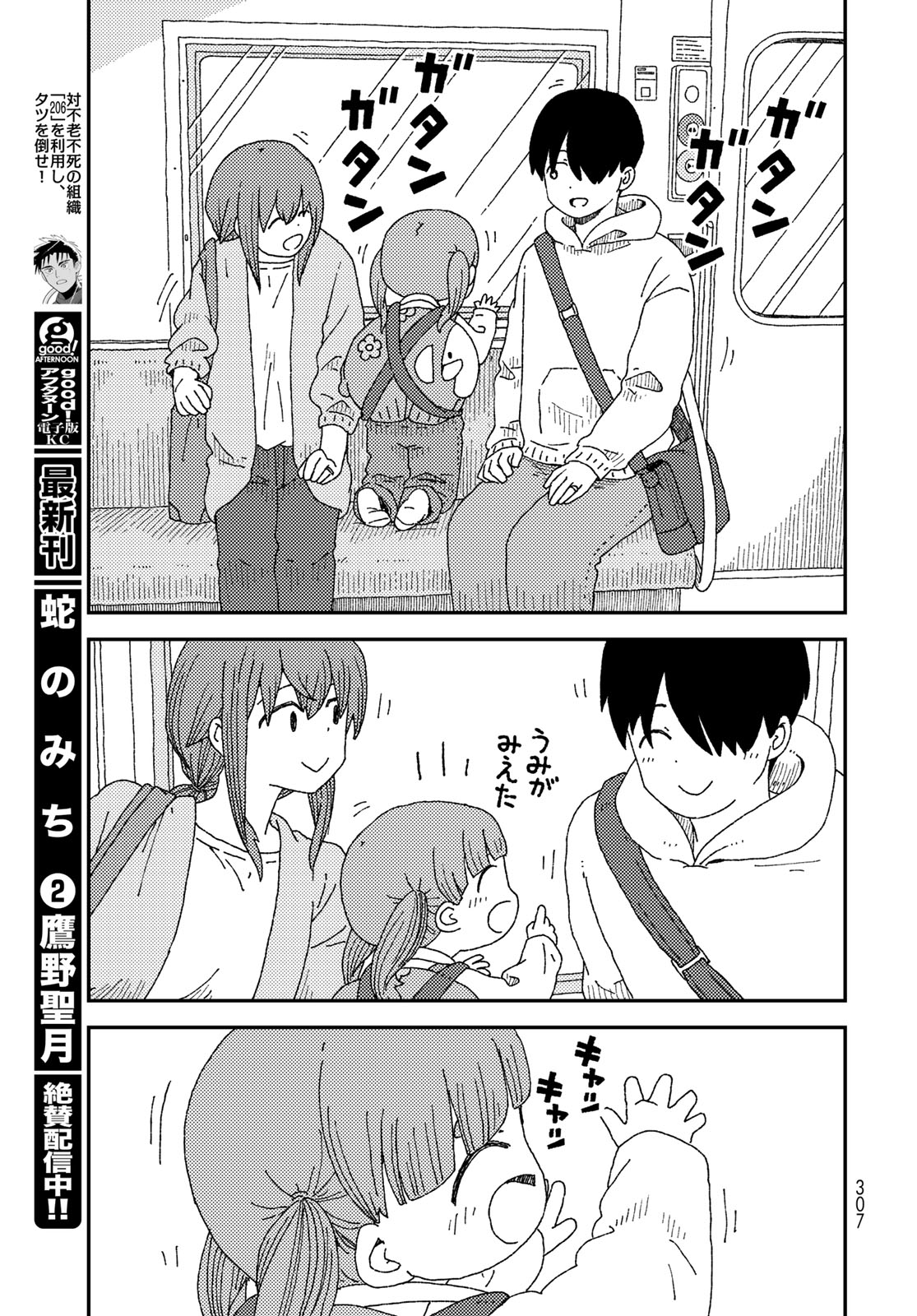 Kurikoto Biyori Chapter 17 page 19 - nihonkuni.com