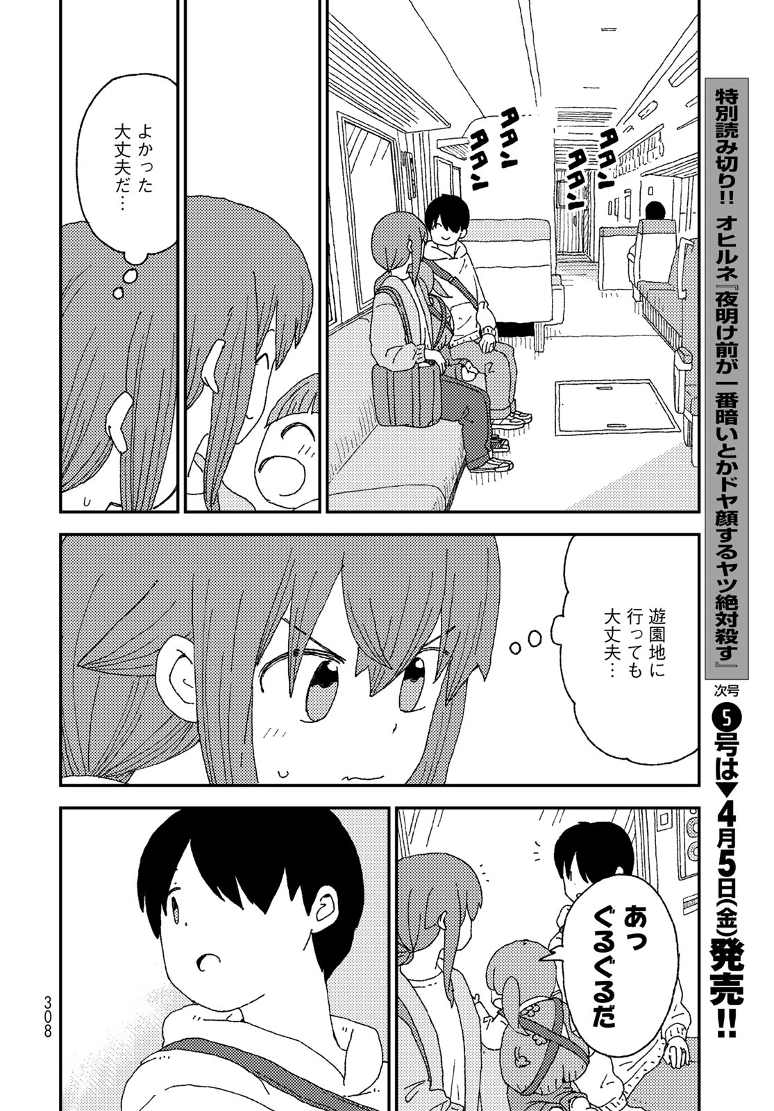 Kurikoto Biyori Chapter 17 page 20 - nihonkuni.com